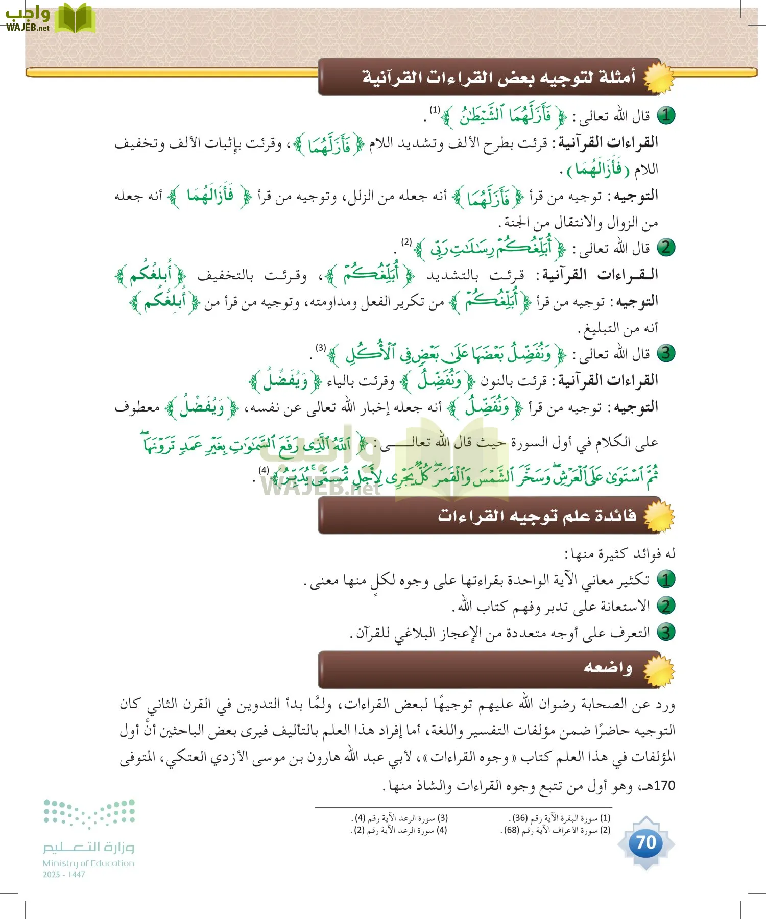 القراءات 1 page-69