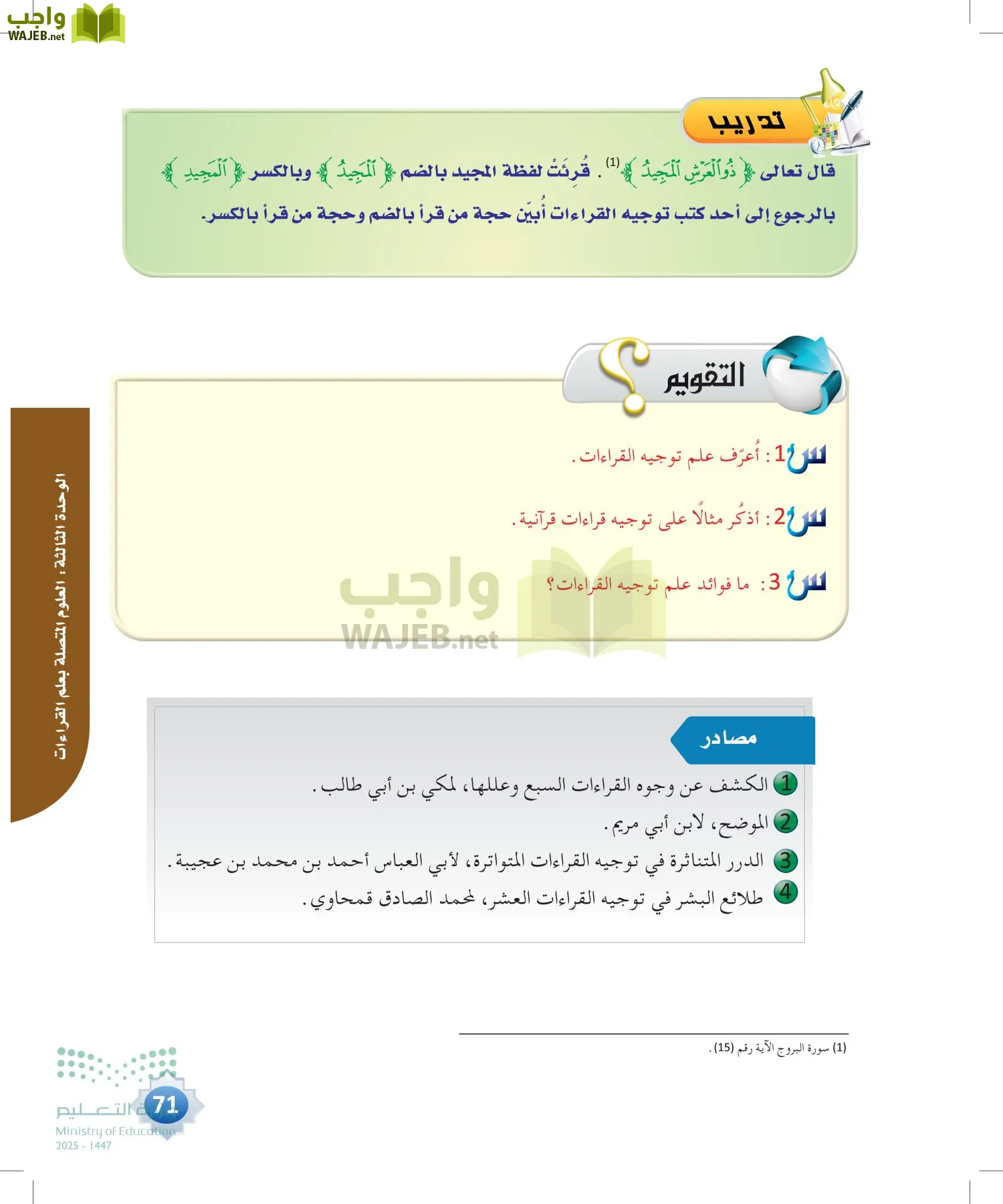 القراءات 1 page-70