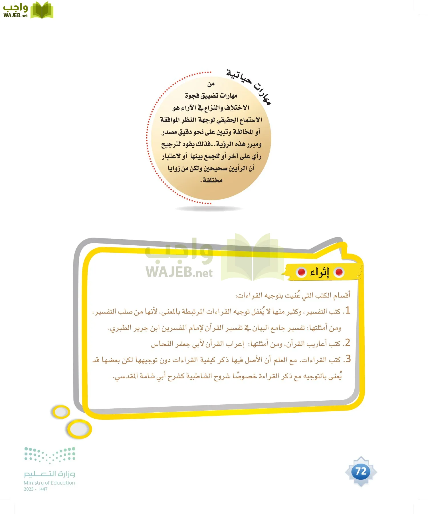 القراءات 1 page-71