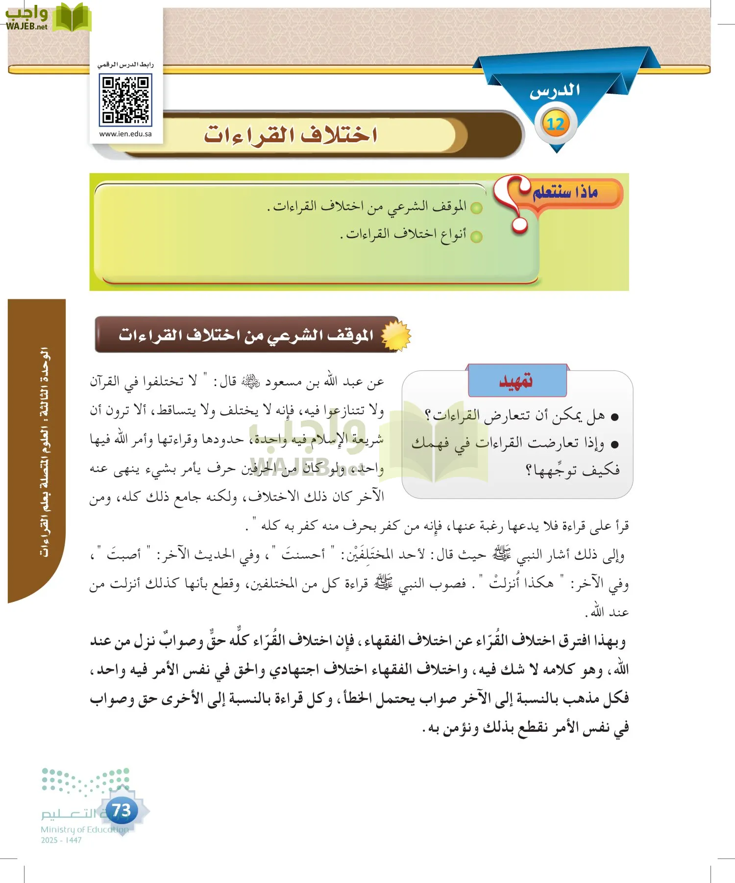 القراءات 1 page-72