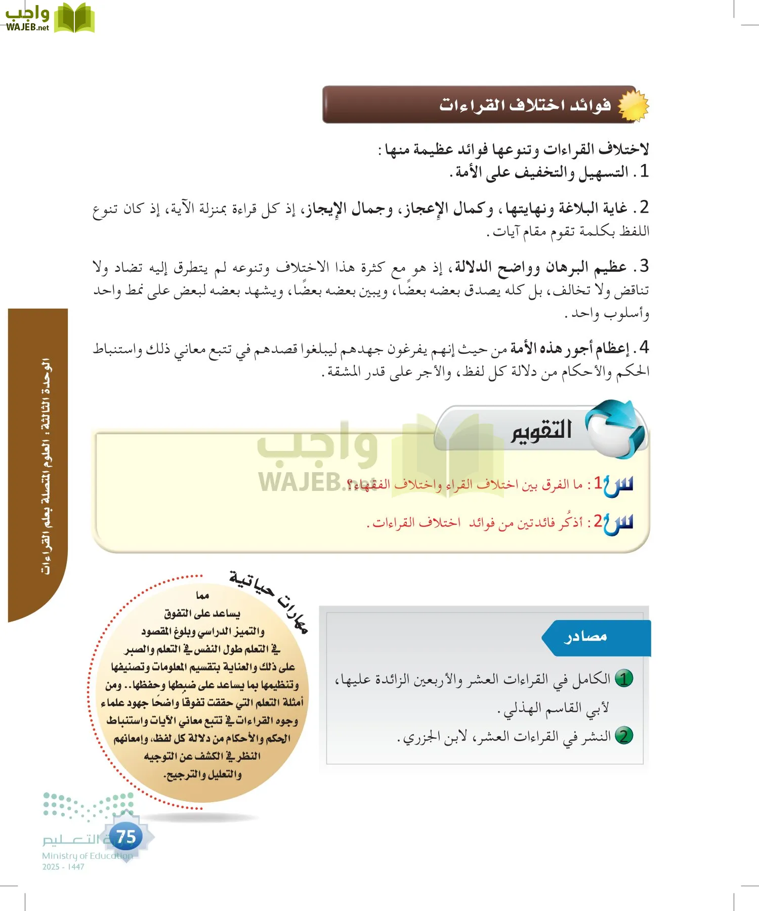 القراءات 1 page-74