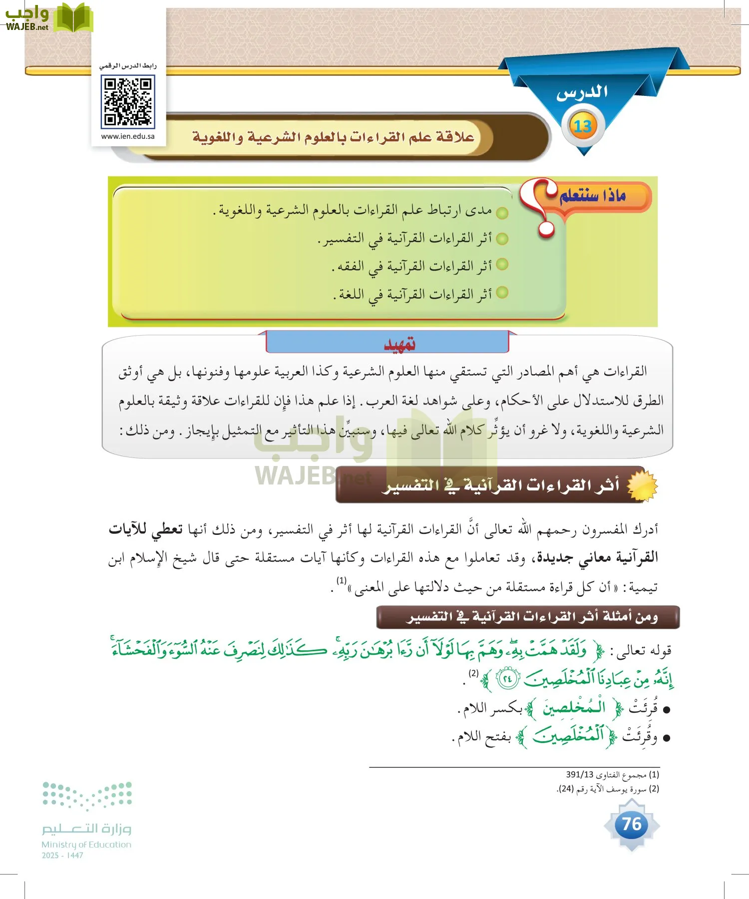 القراءات 1 page-75