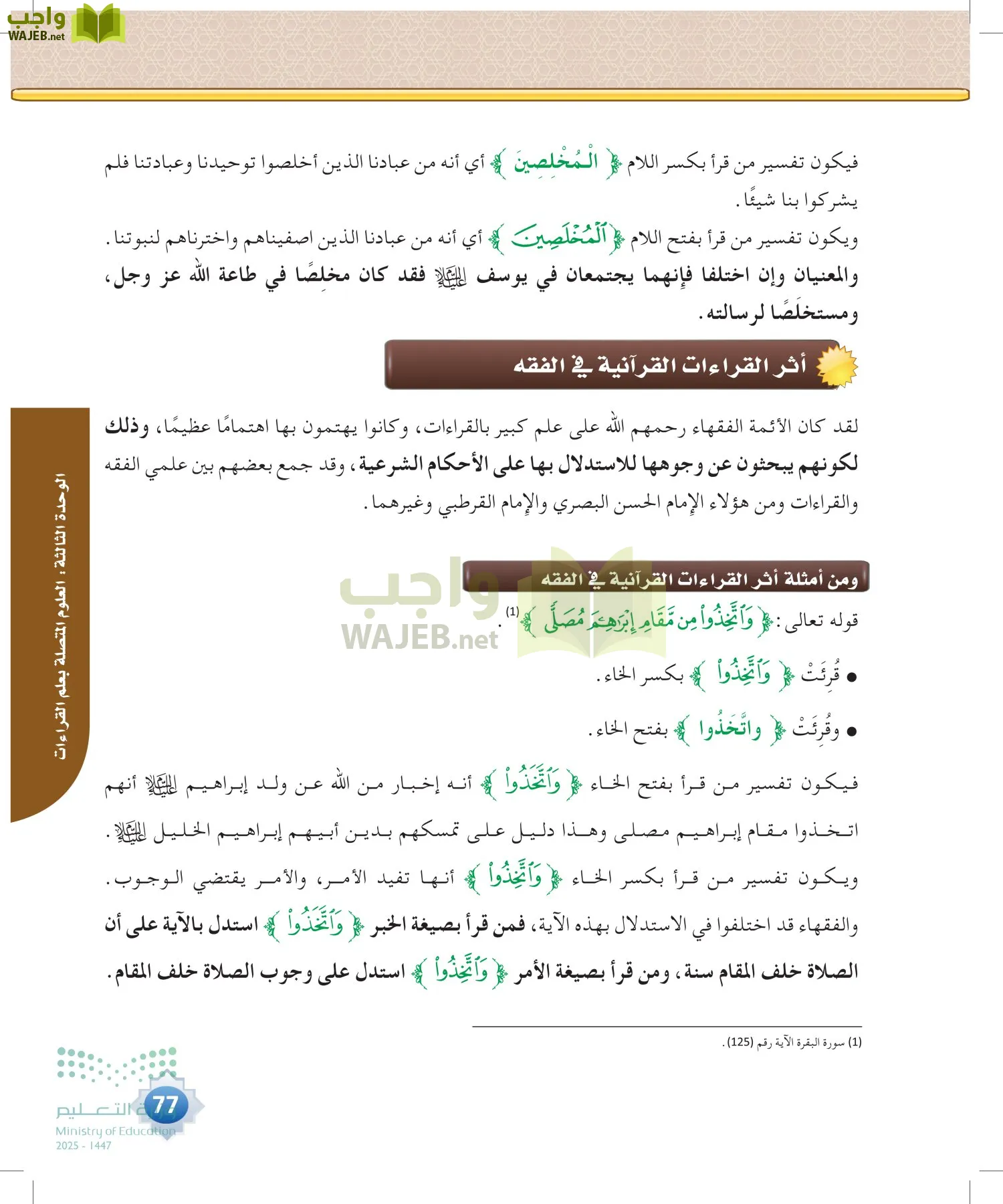 القراءات 1 page-76