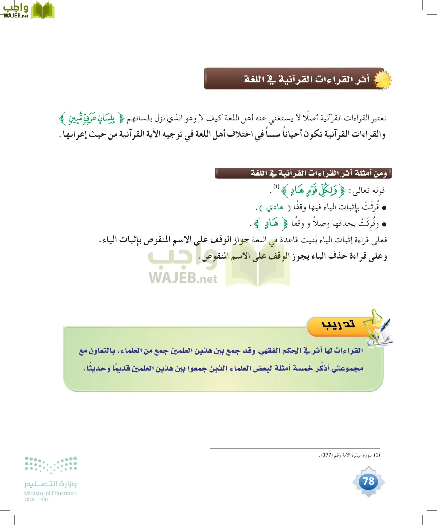 القراءات 1 page-77