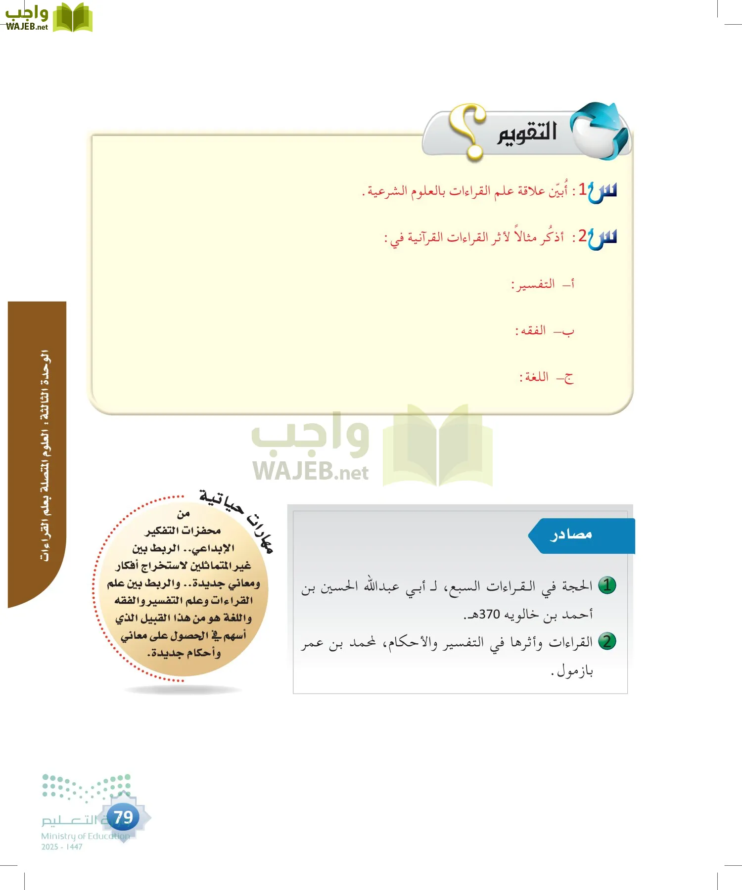 القراءات 1 page-78