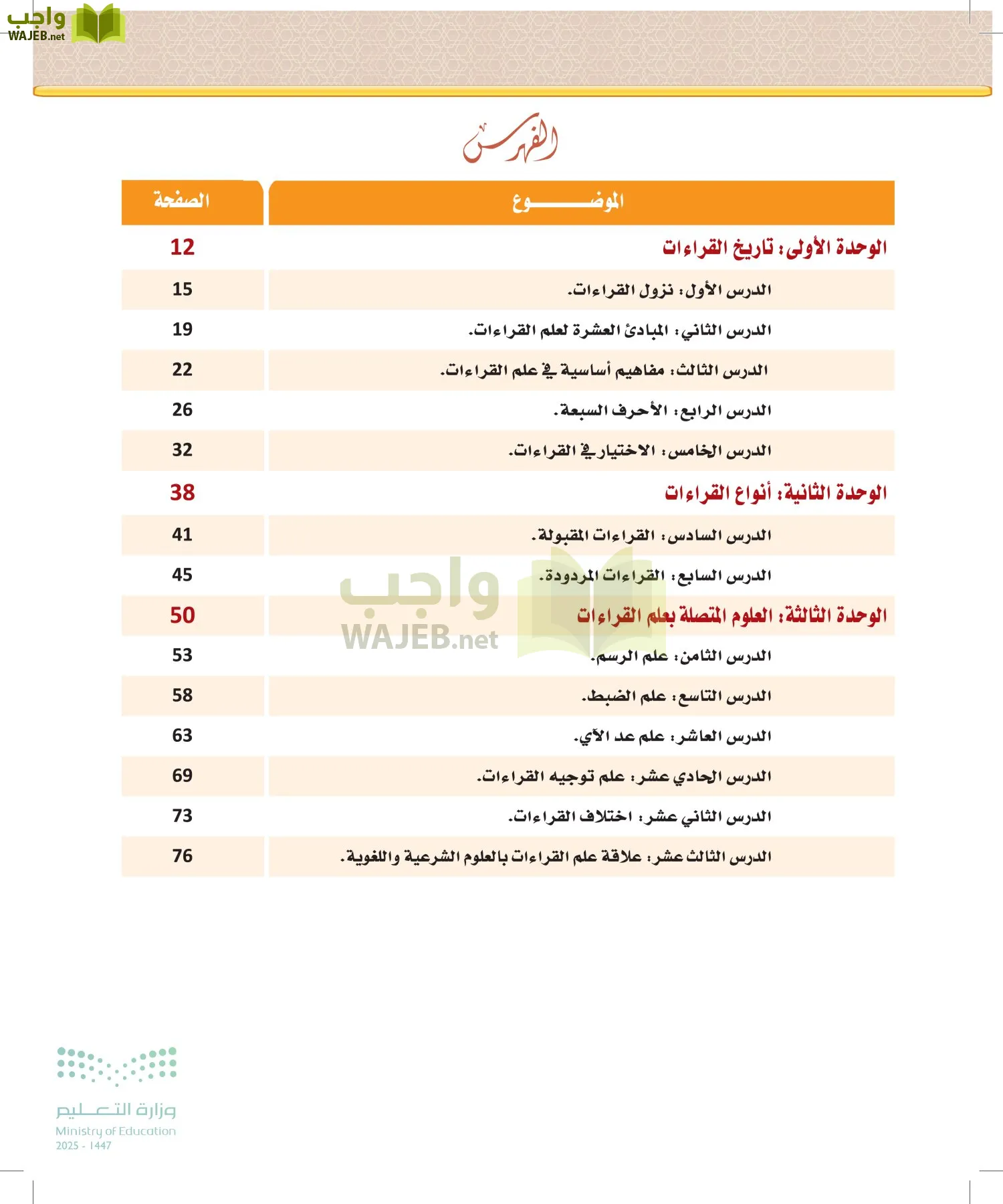 القراءات 1 page-7