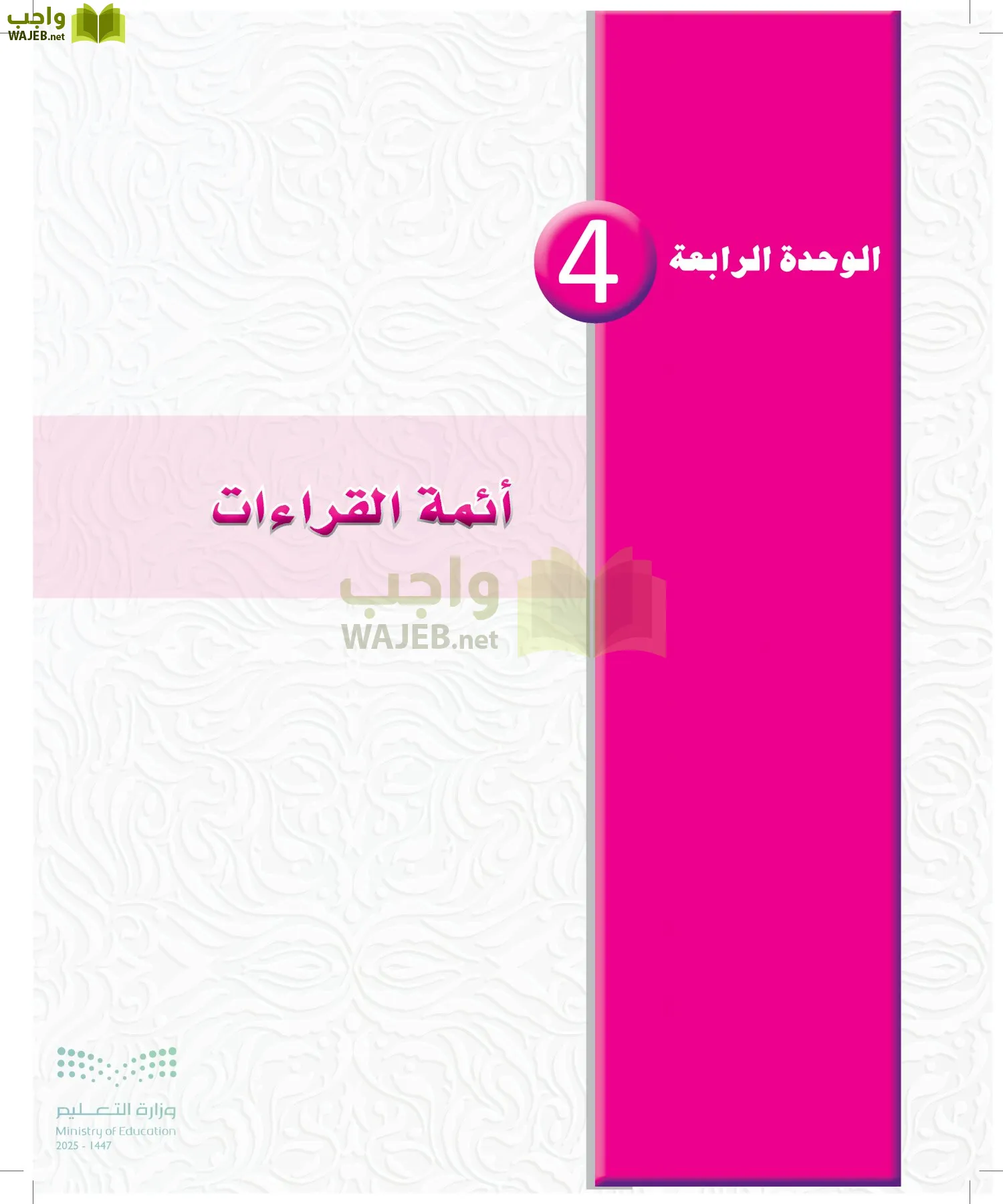 القراءات 1 page-79