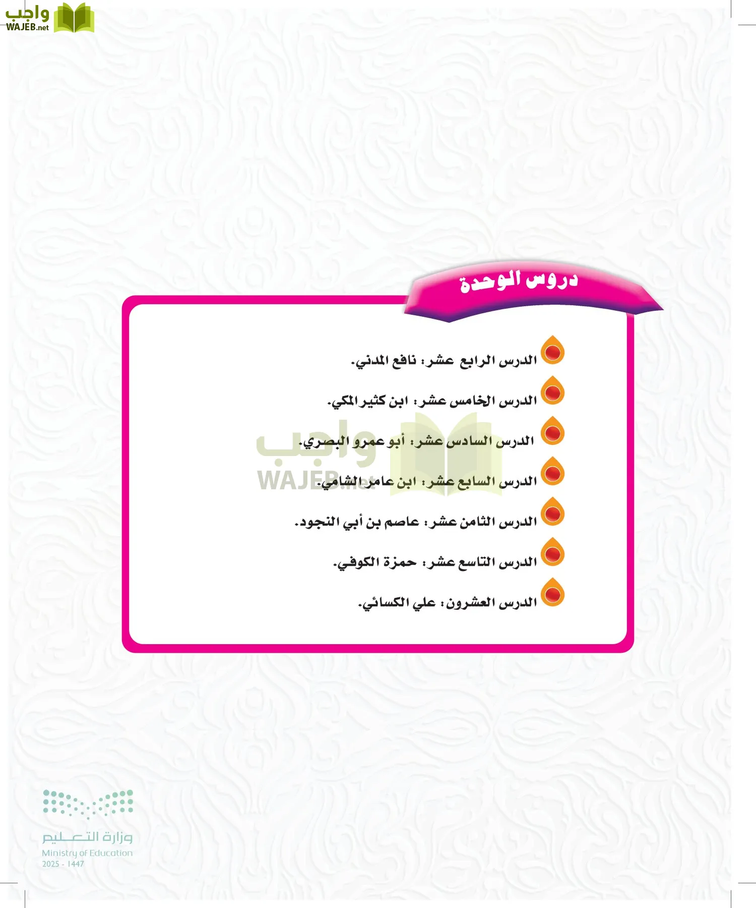 القراءات 1 page-80