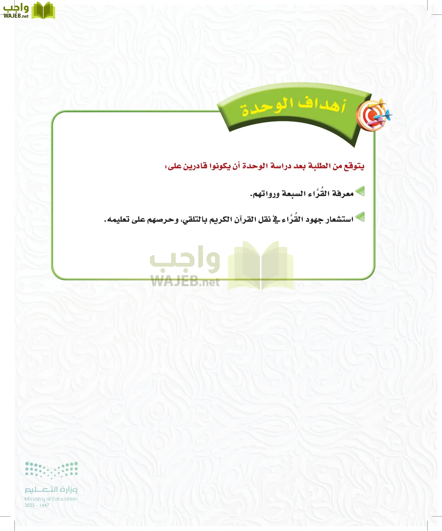 القراءات 1 page-81