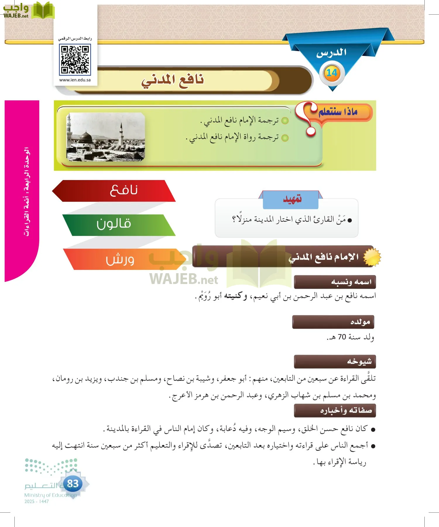 القراءات 1 page-82