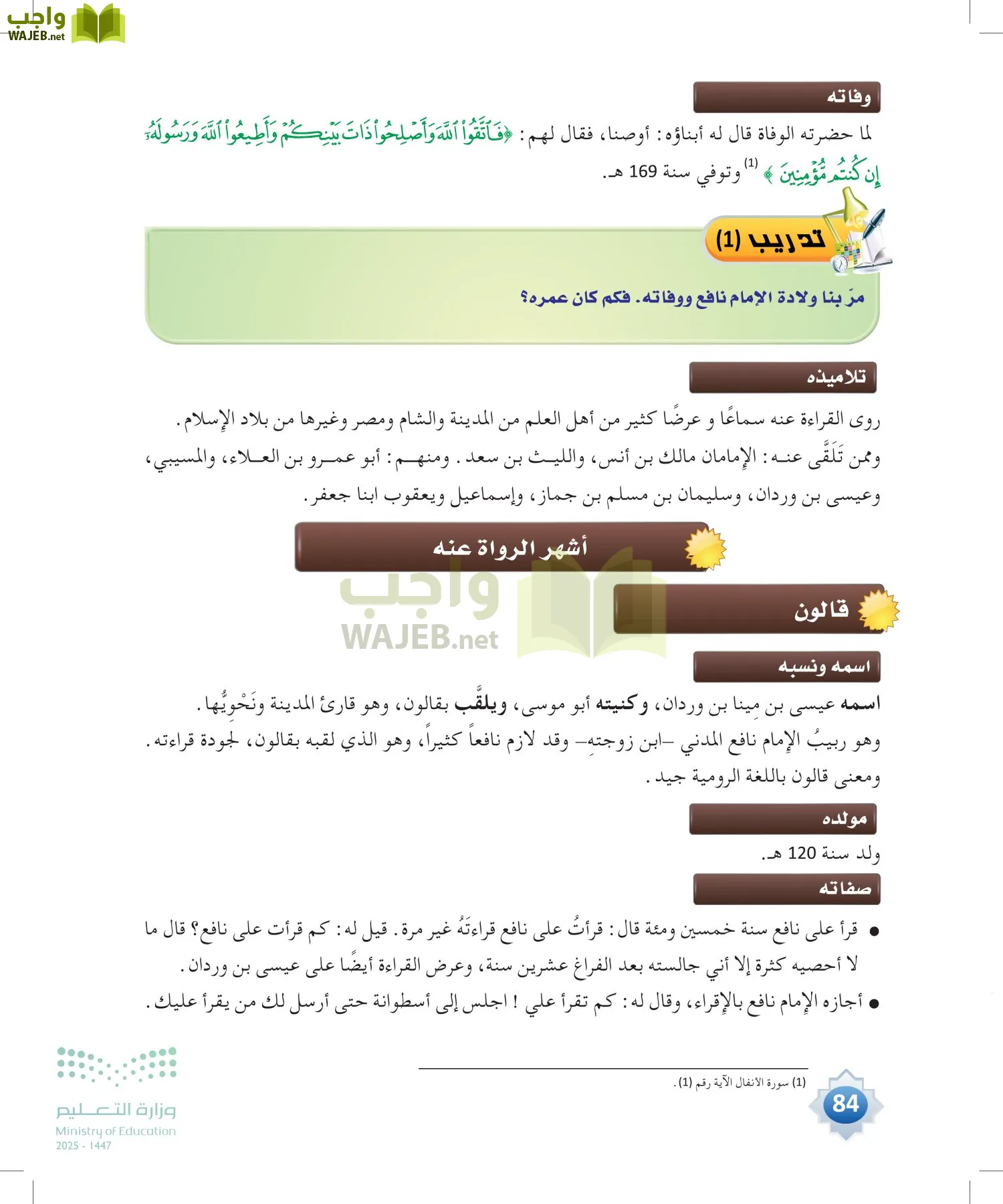 القراءات 1 page-83