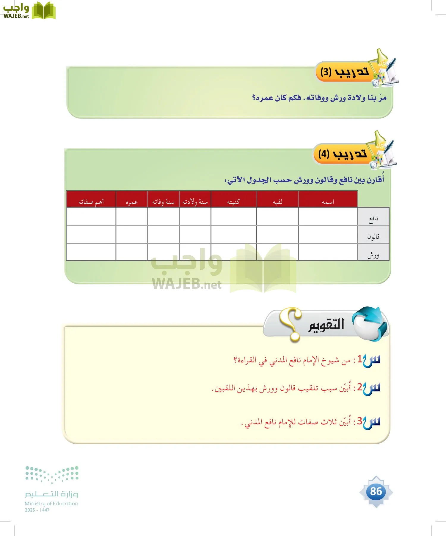 القراءات 1 page-85