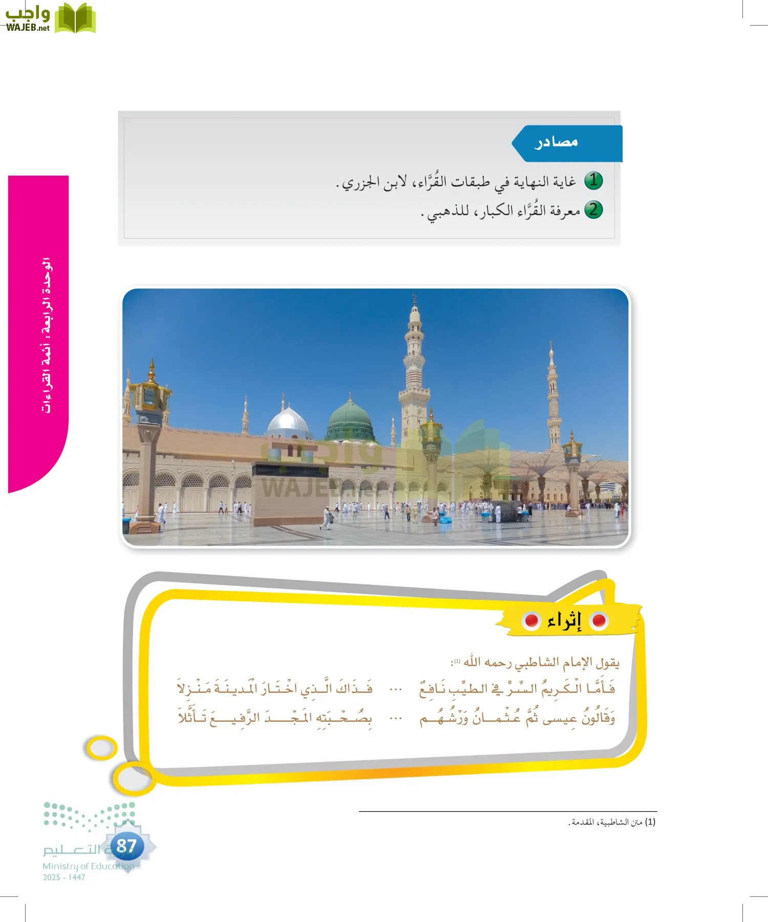 القراءات 1 page-86
