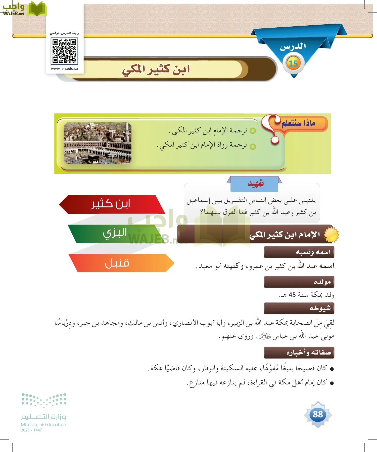 القراءات 1 page-87