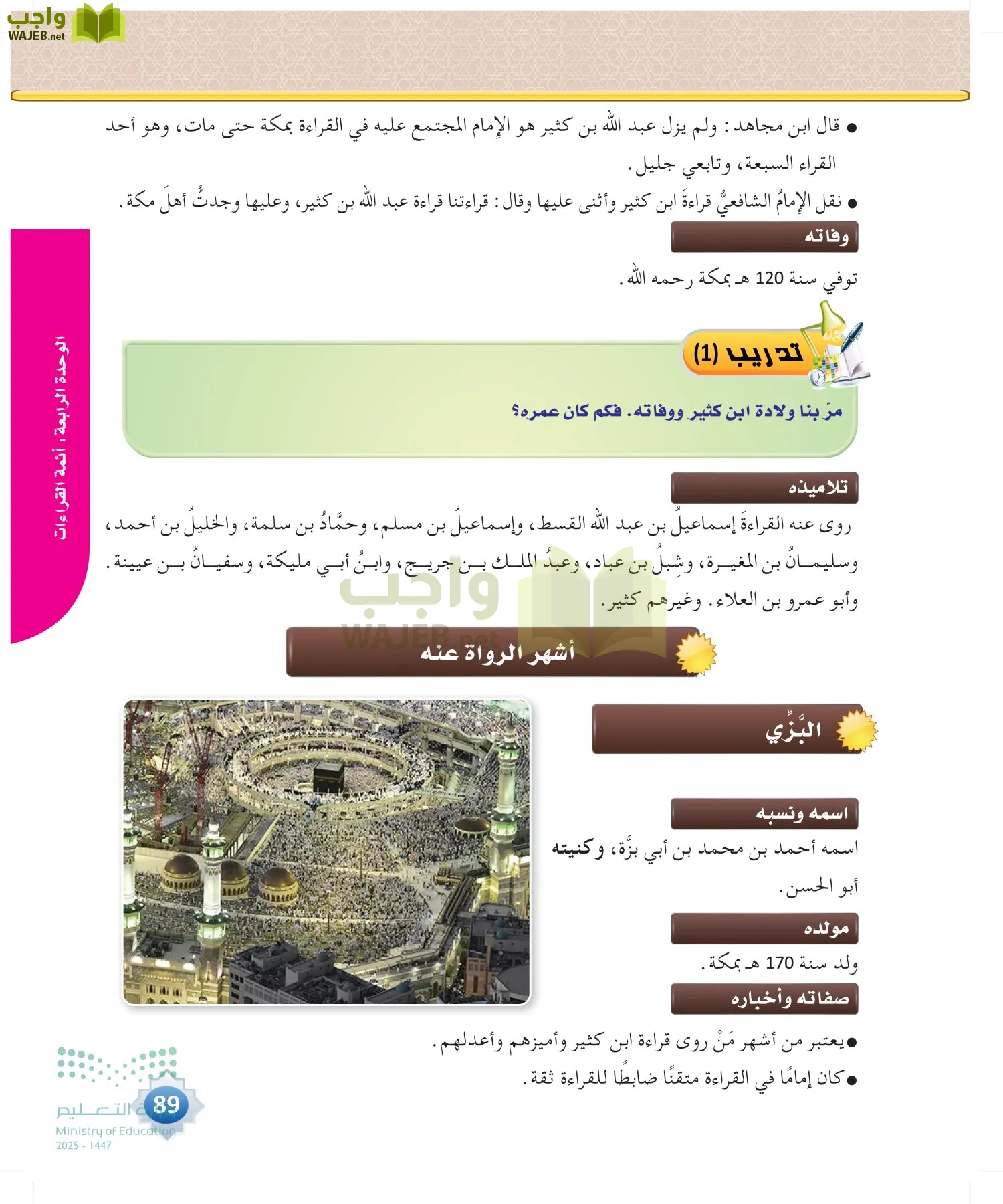 القراءات 1 page-88