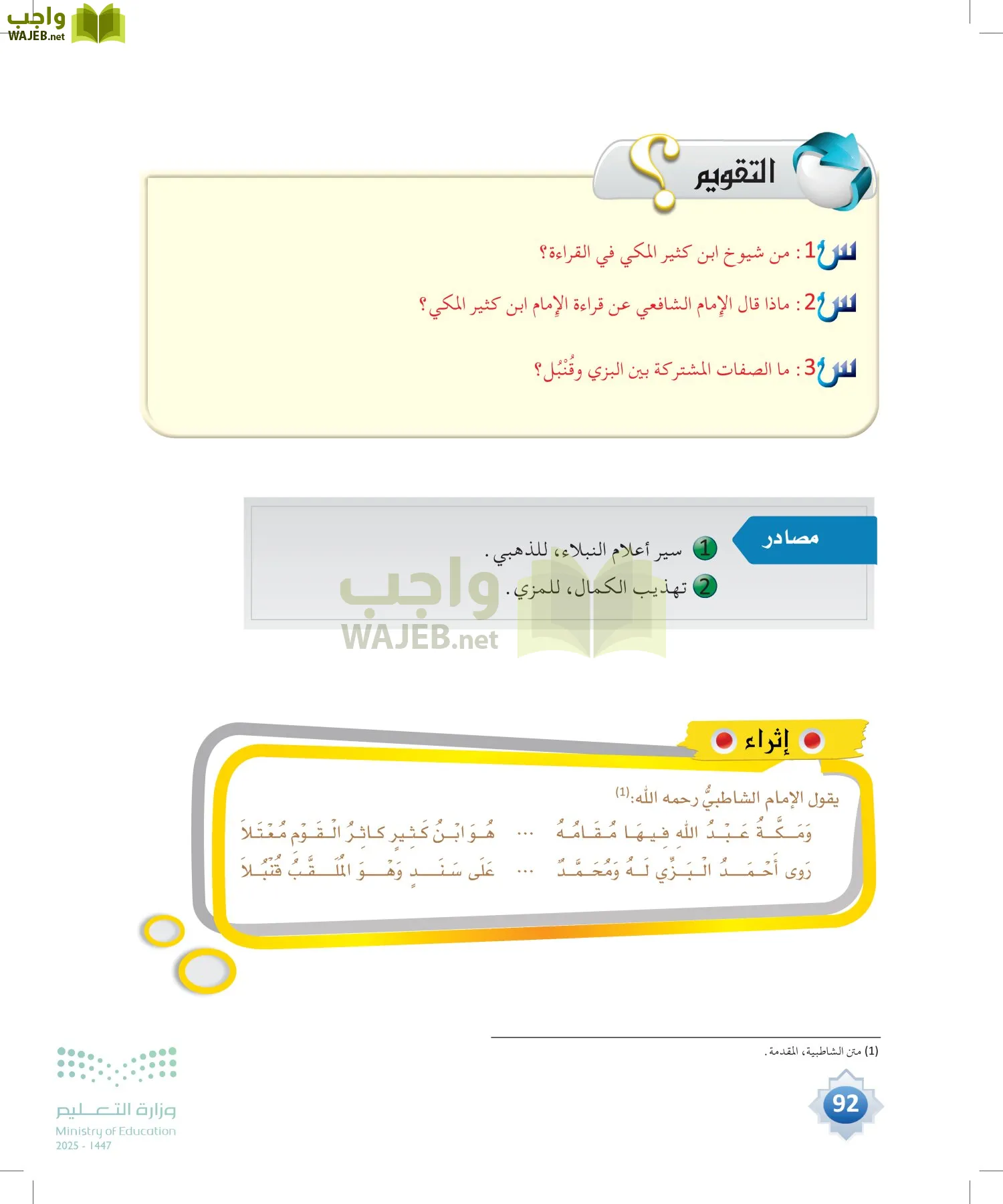 القراءات 1 page-91
