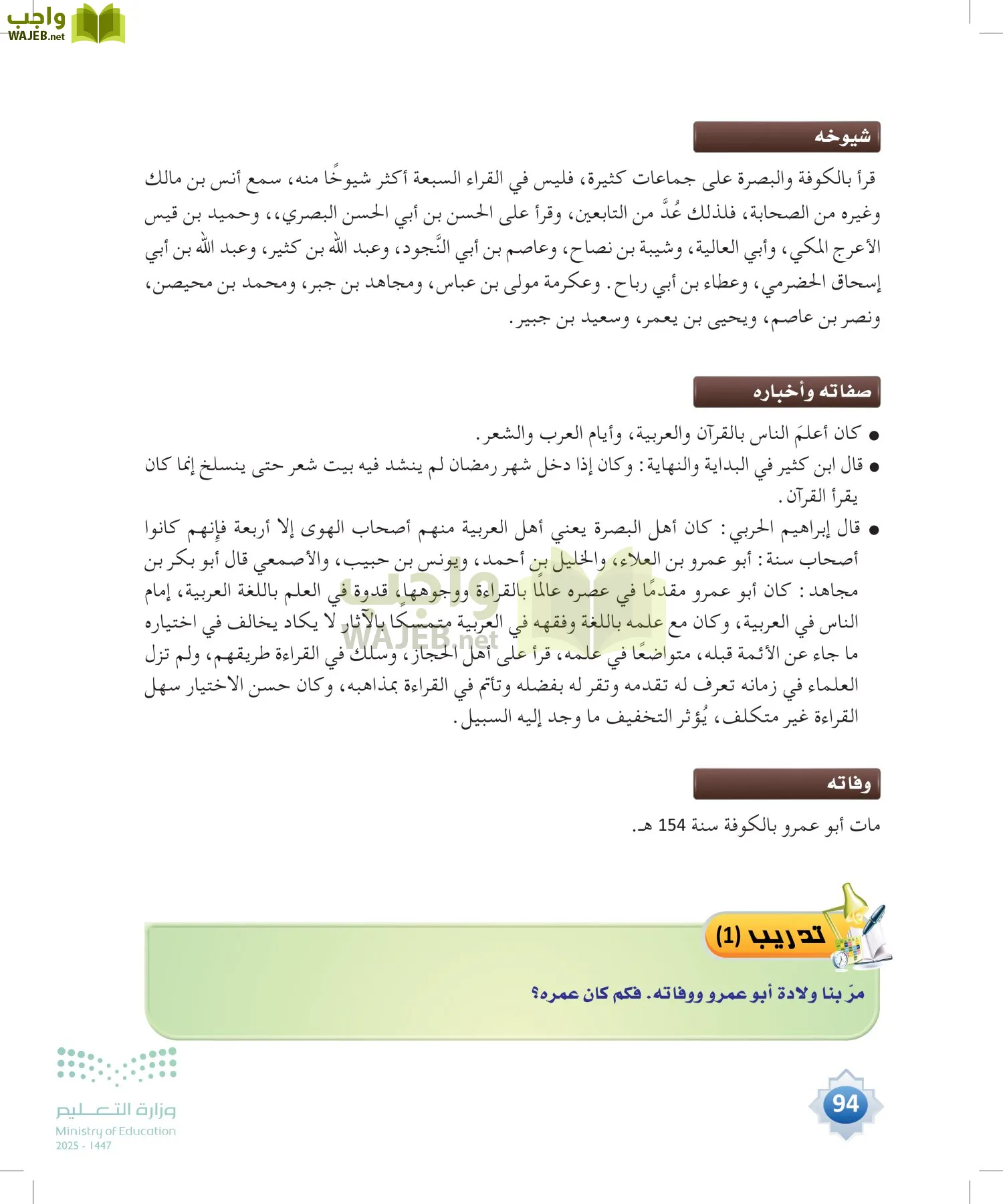 القراءات 1 page-93