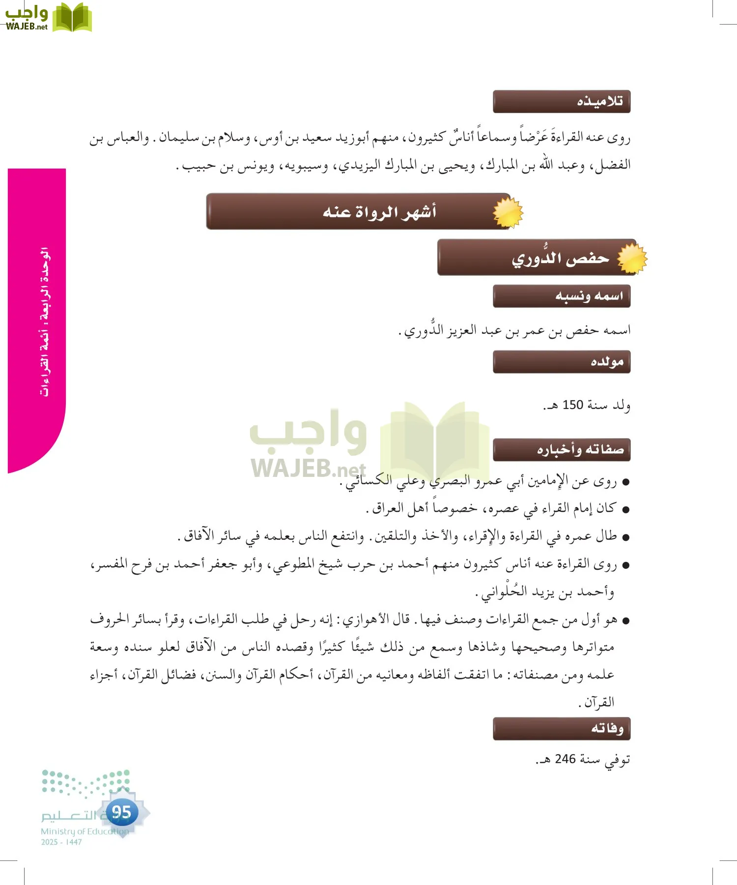 القراءات 1 page-94