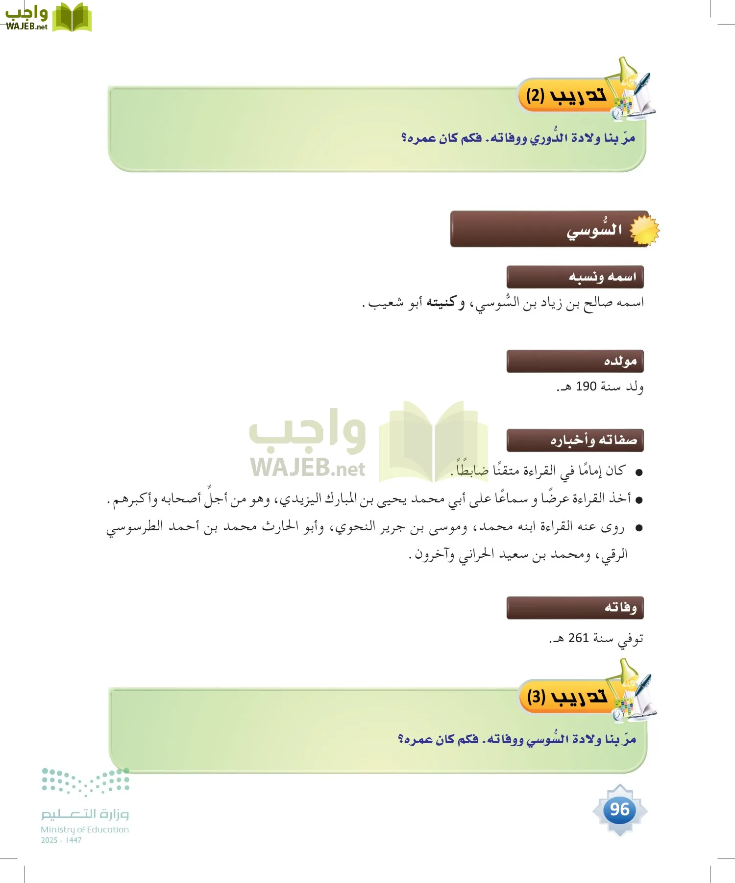 القراءات 1 page-95