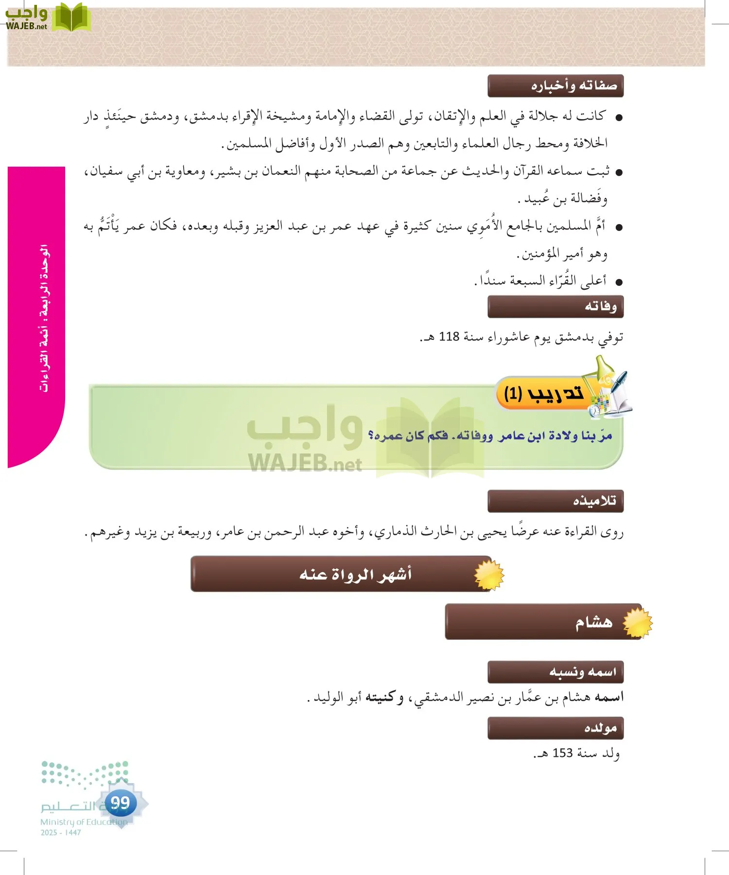 القراءات 1 page-98