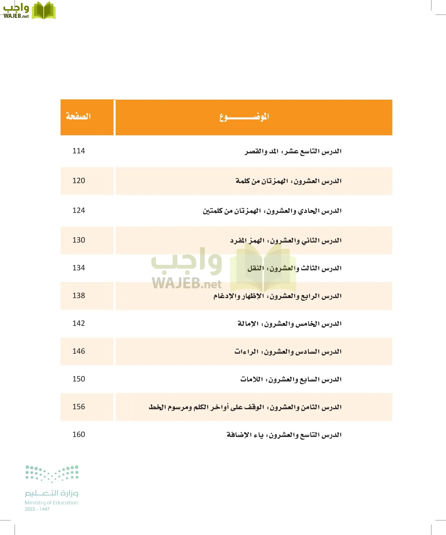 القراءات 2 page-9