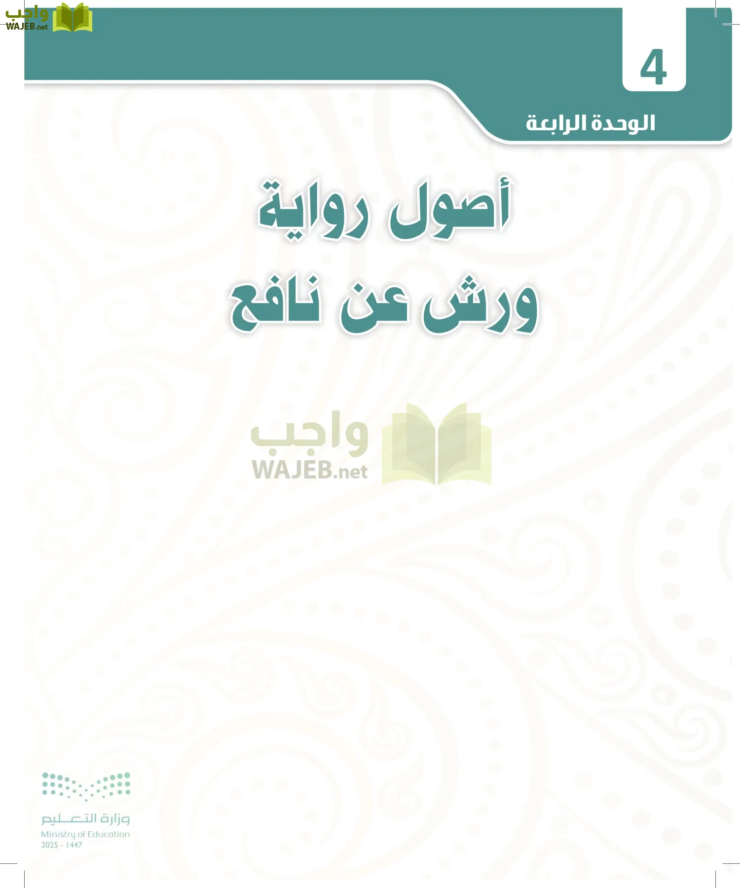 القراءات 2 page-99