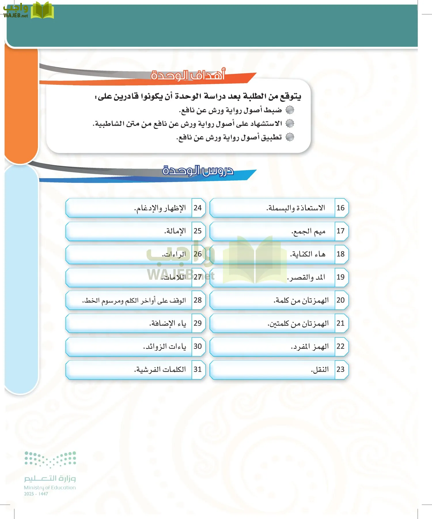 القراءات 2 page-100
