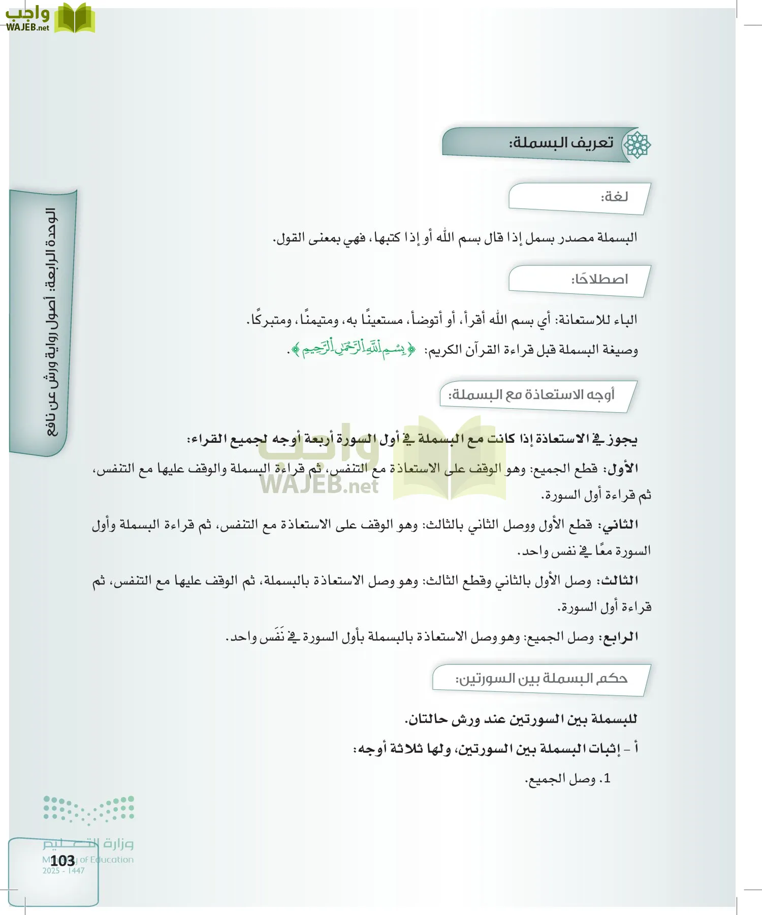 القراءات 2 page-102