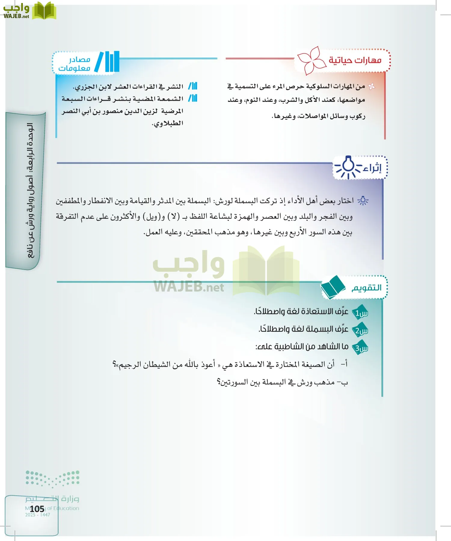 القراءات 2 page-104