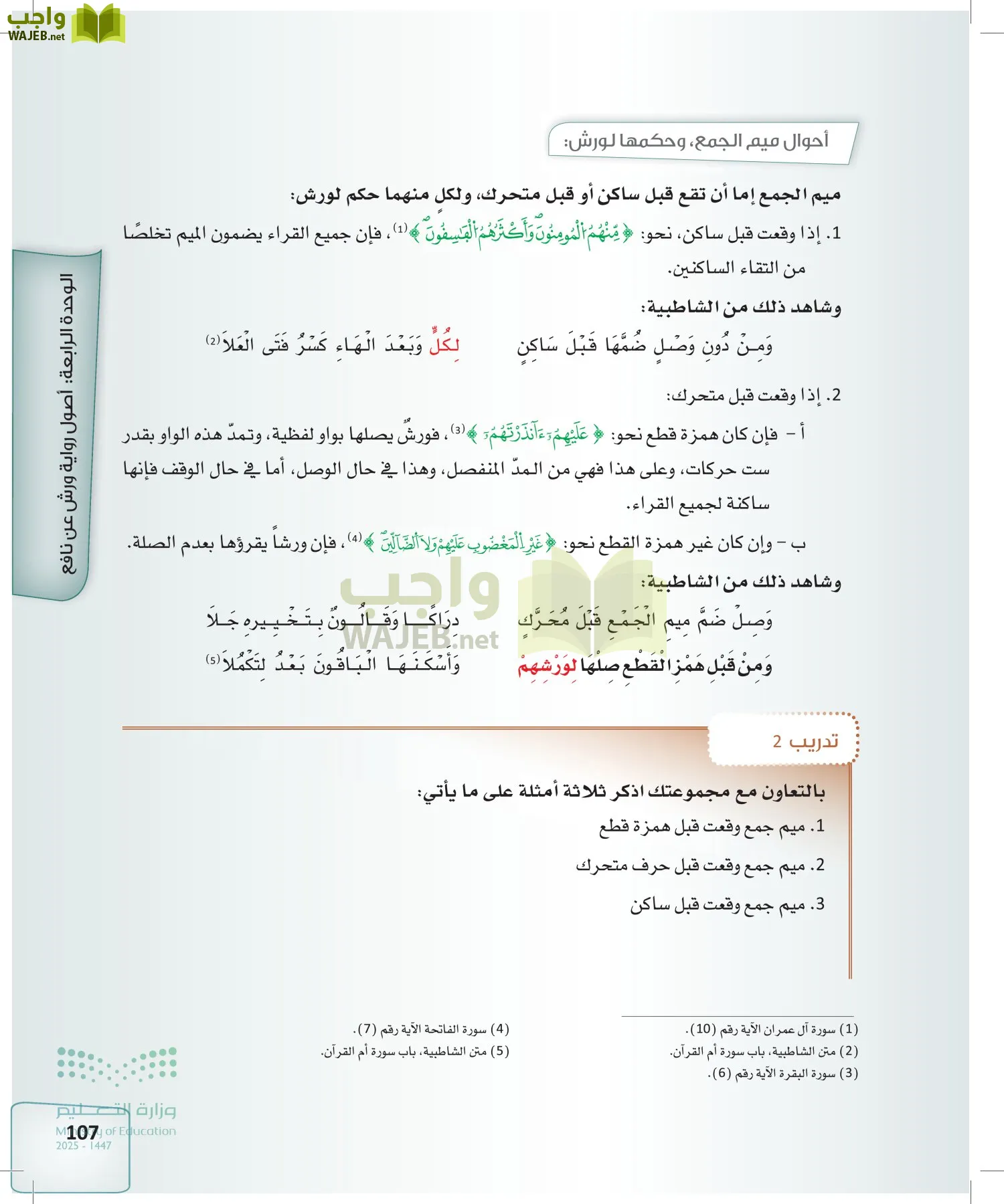 القراءات 2 page-106