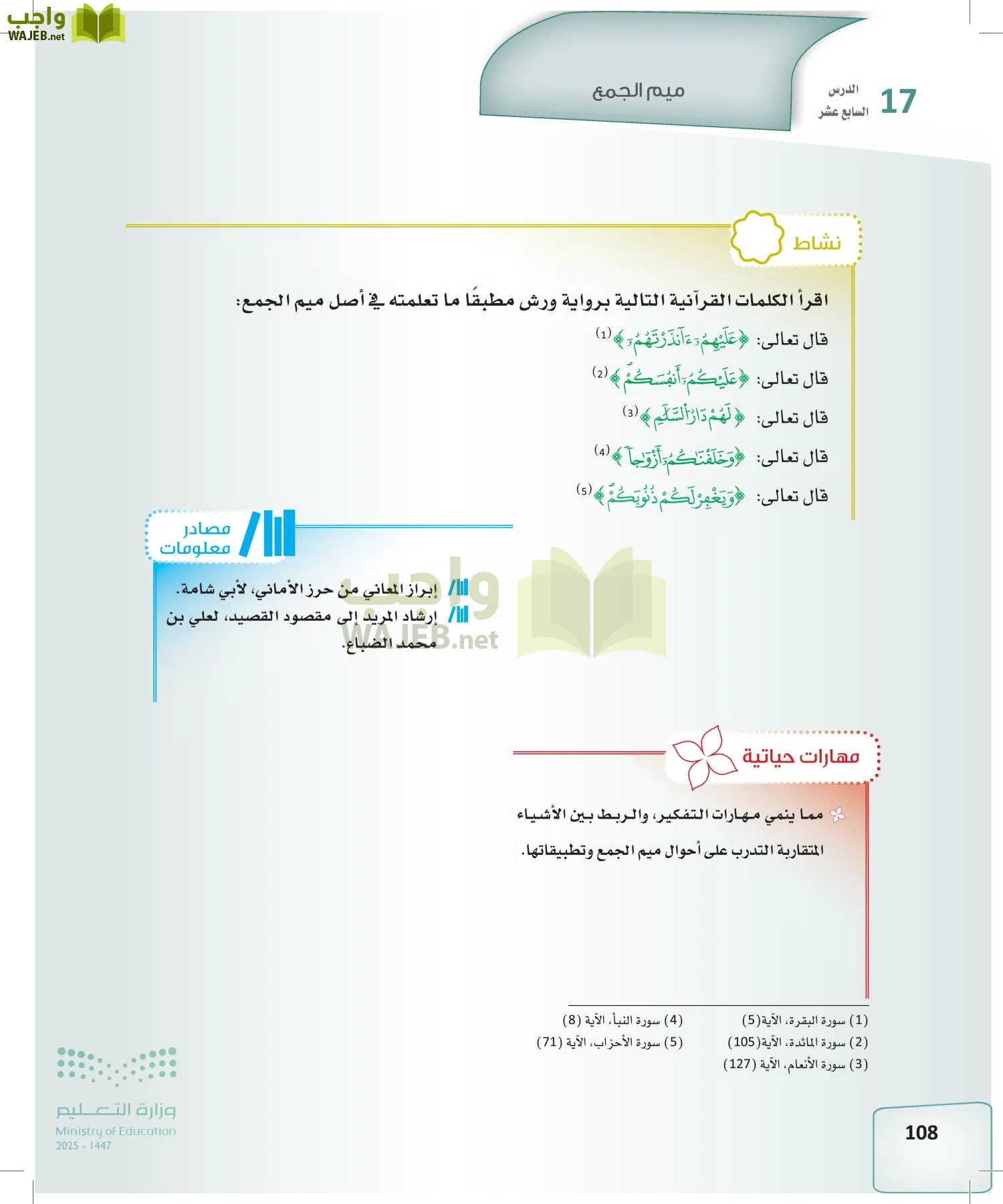 القراءات 2 page-107