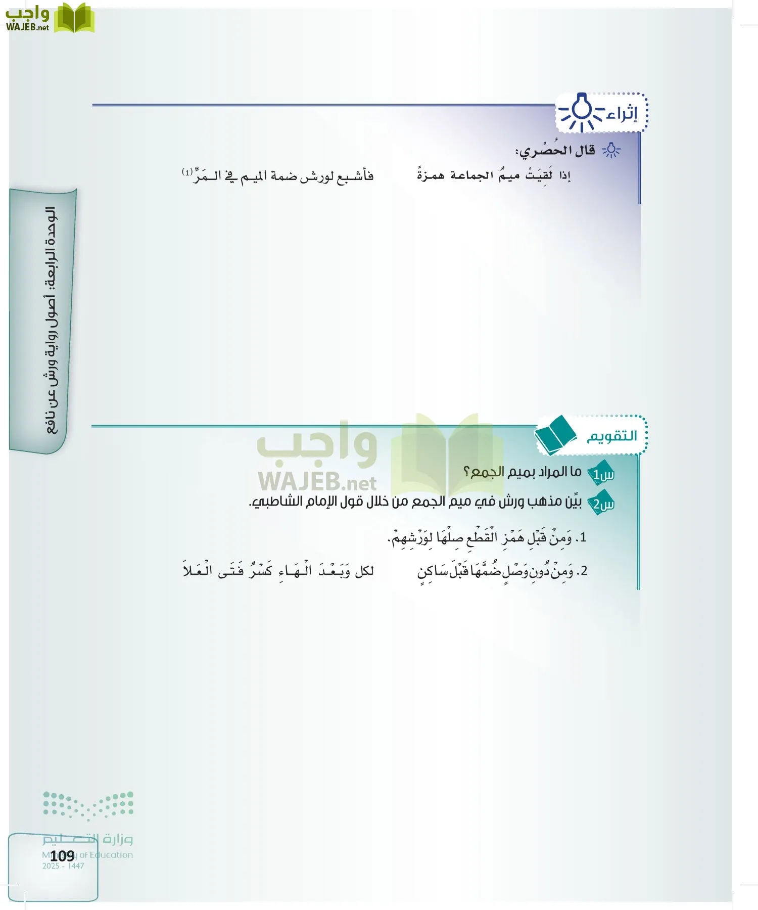 القراءات 2 page-108