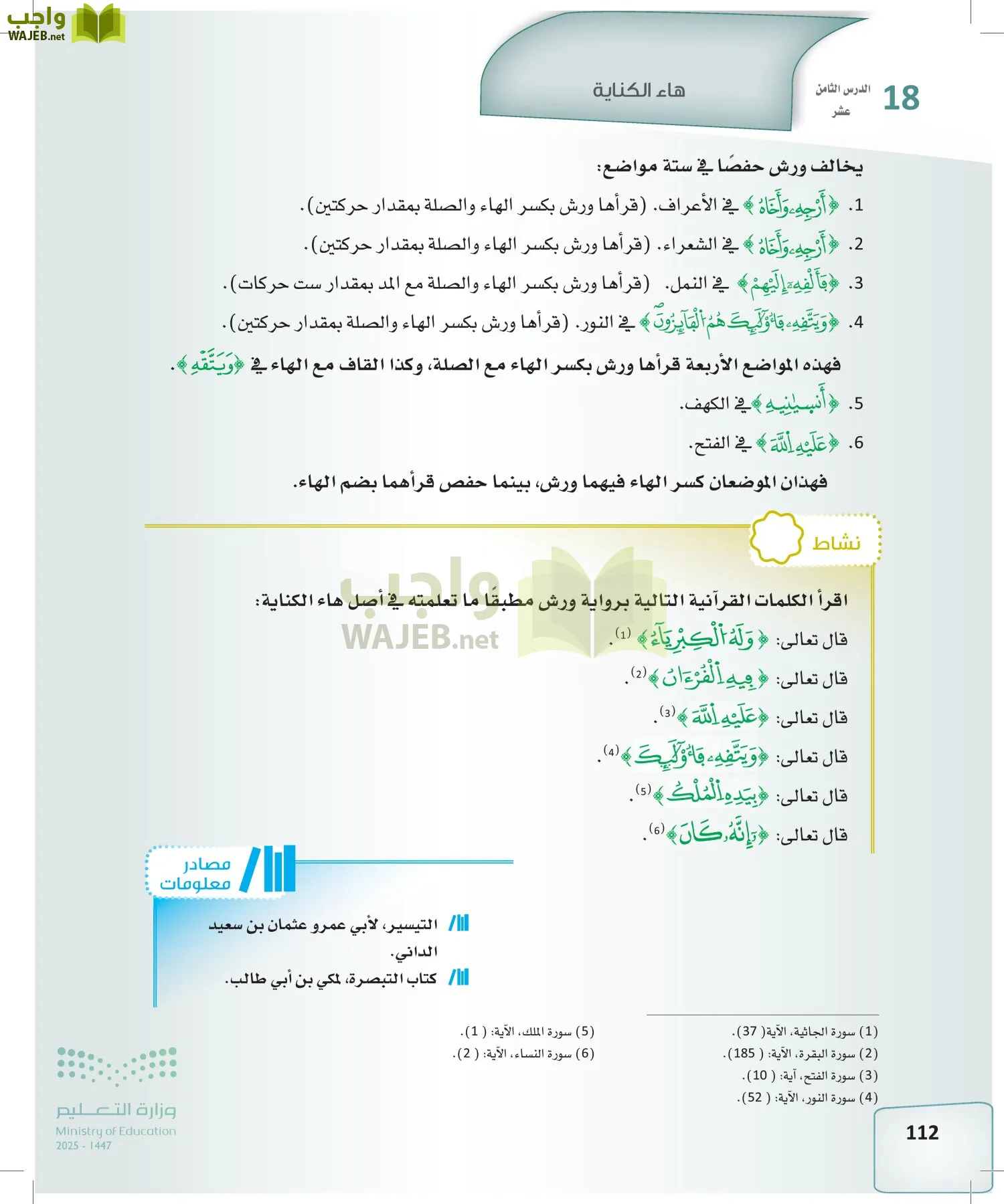 القراءات 2 page-111