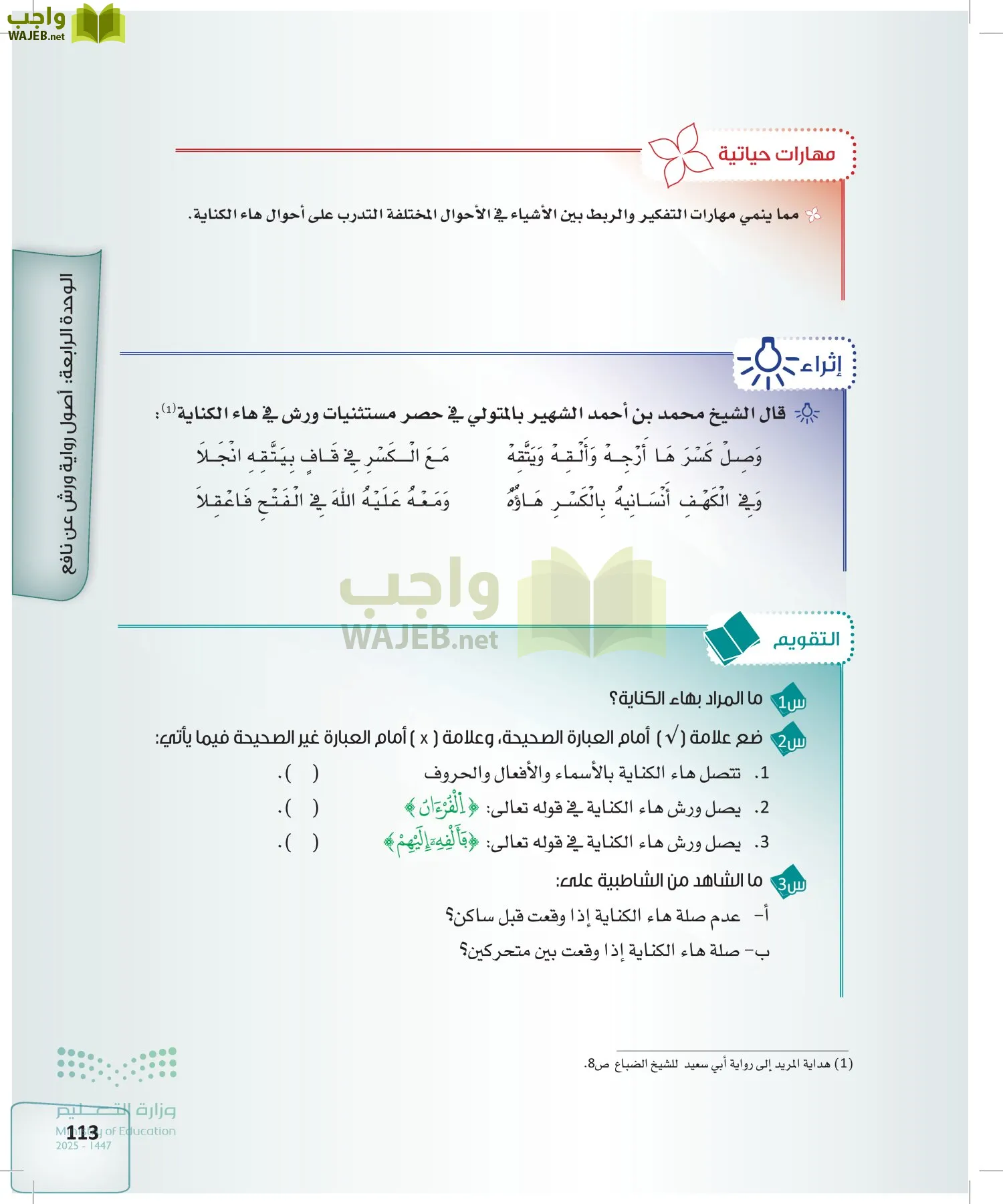 القراءات 2 page-112