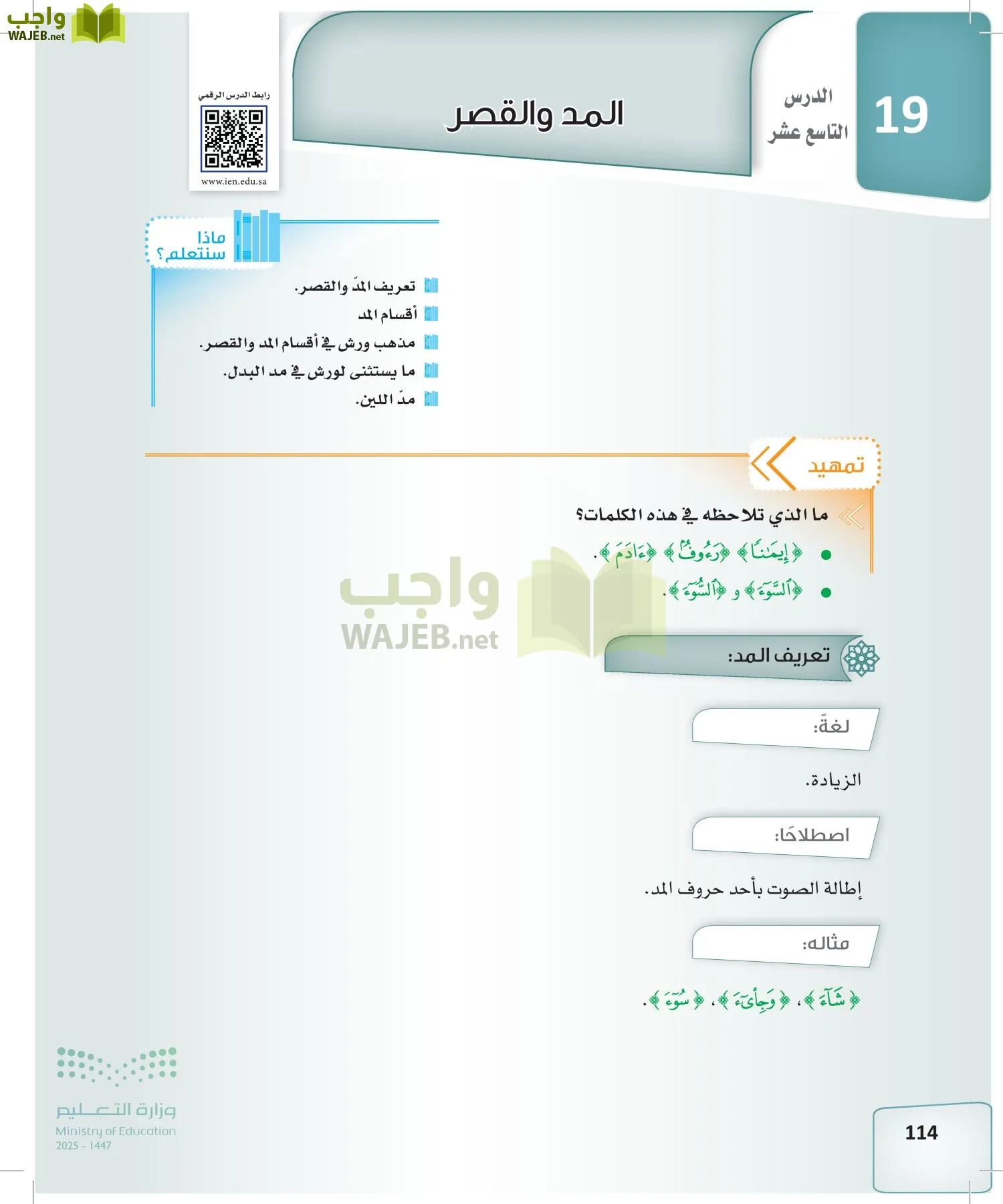 القراءات 2 page-113