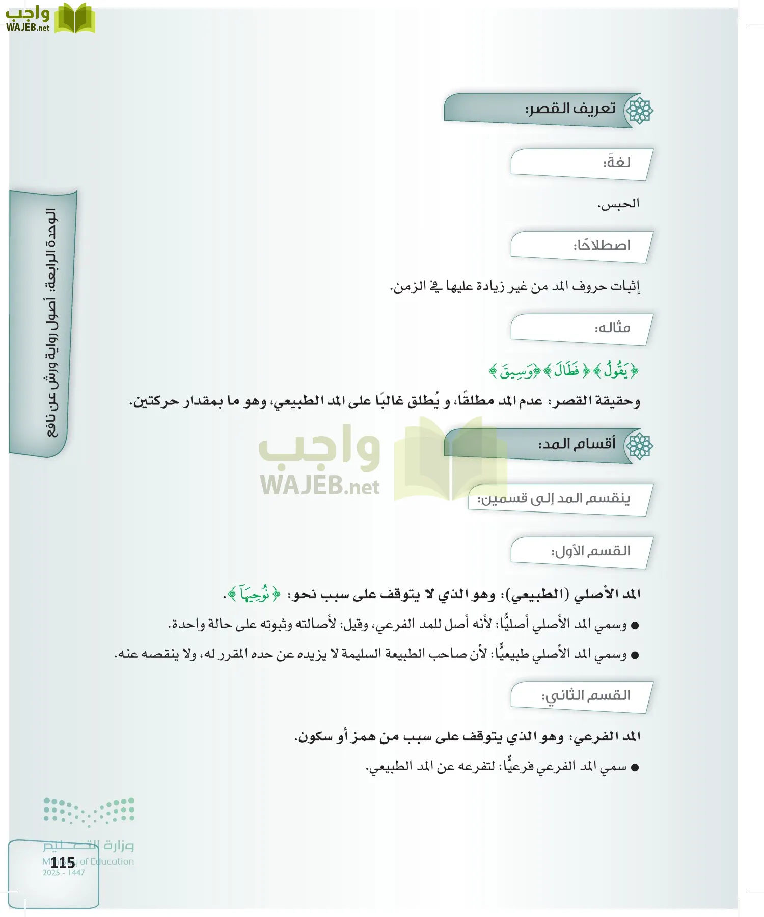 القراءات 2 page-114