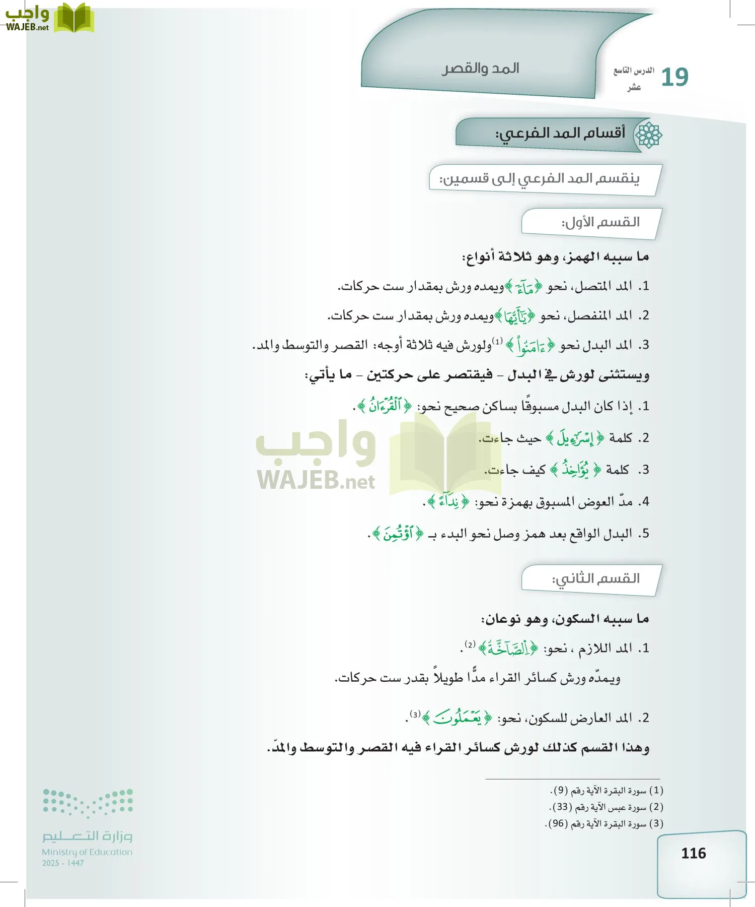 القراءات 2 page-115