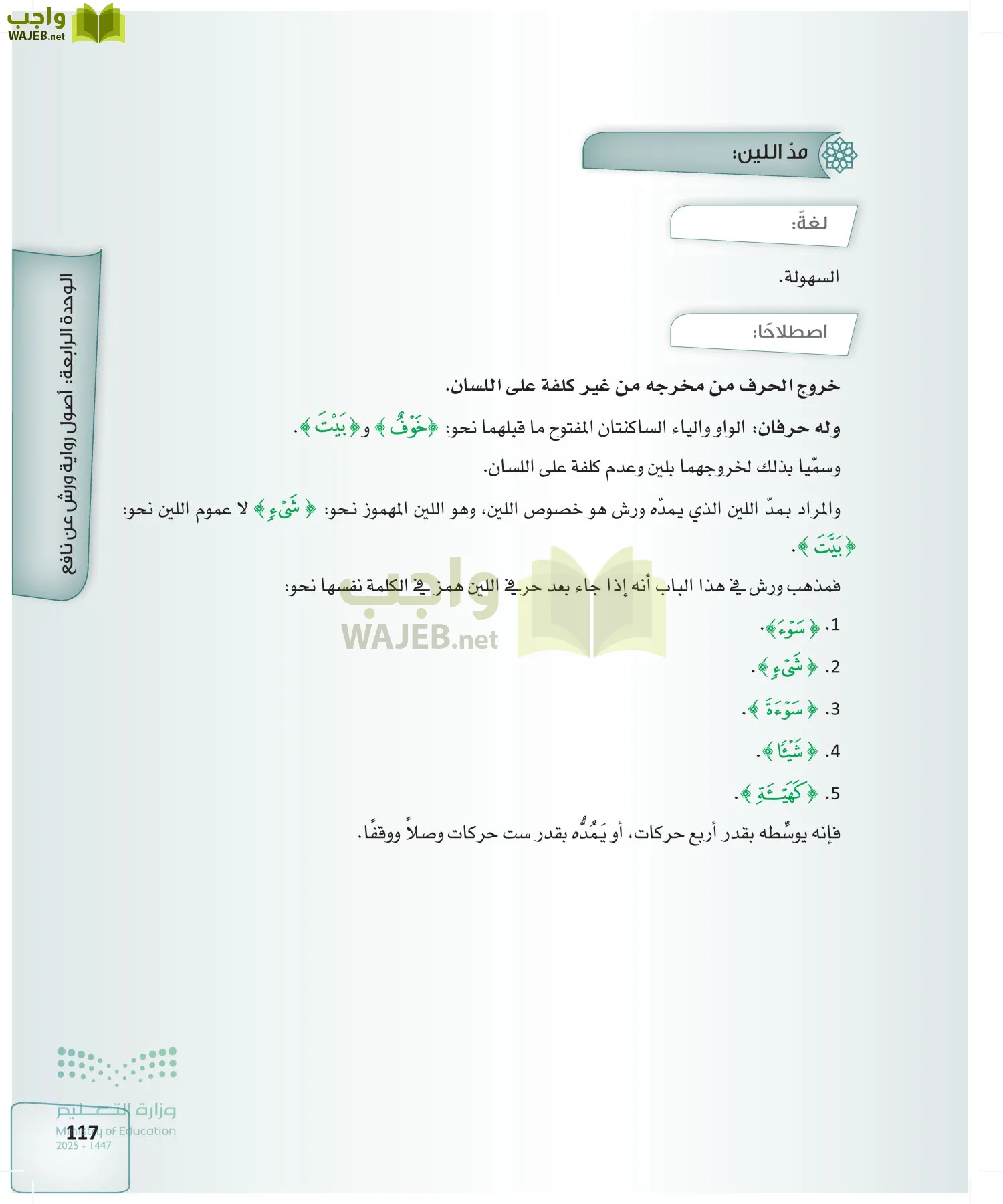 القراءات 2 page-116