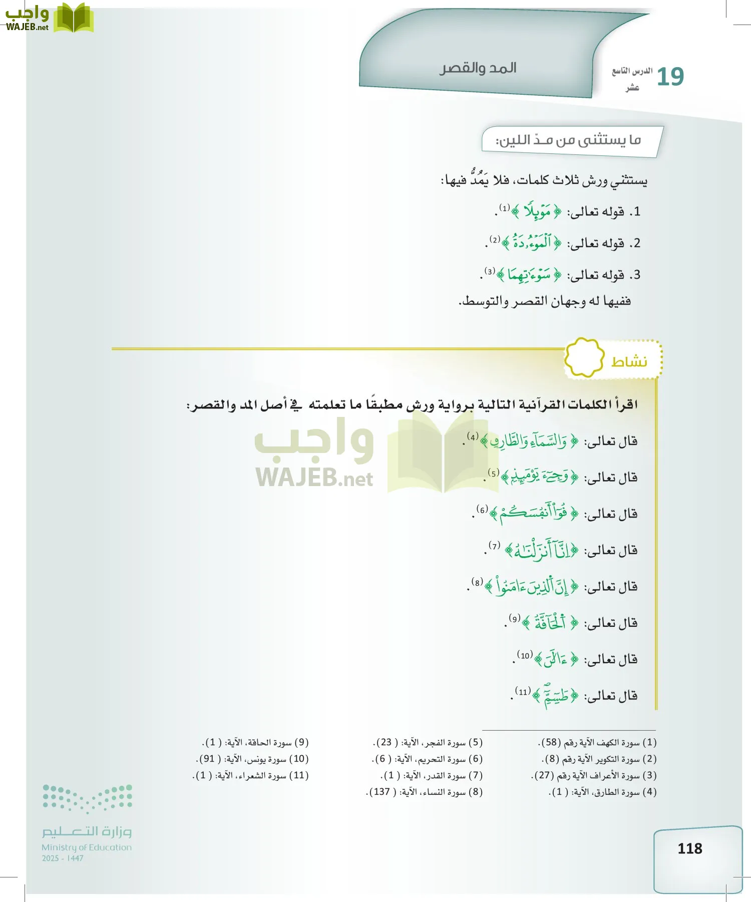 القراءات 2 page-117