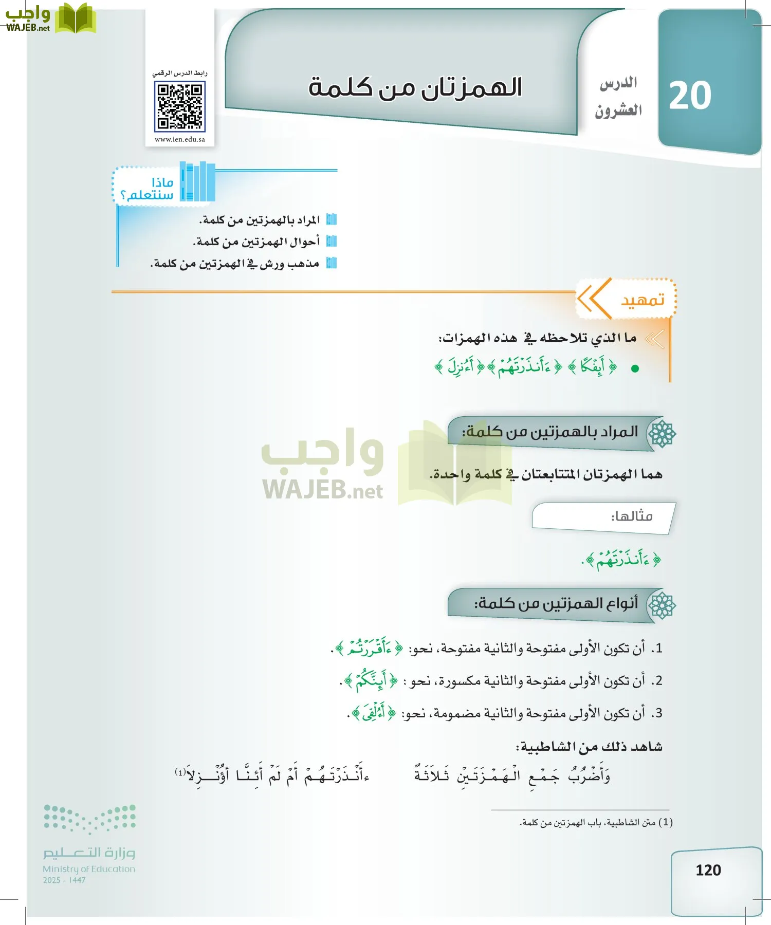 القراءات 2 page-119