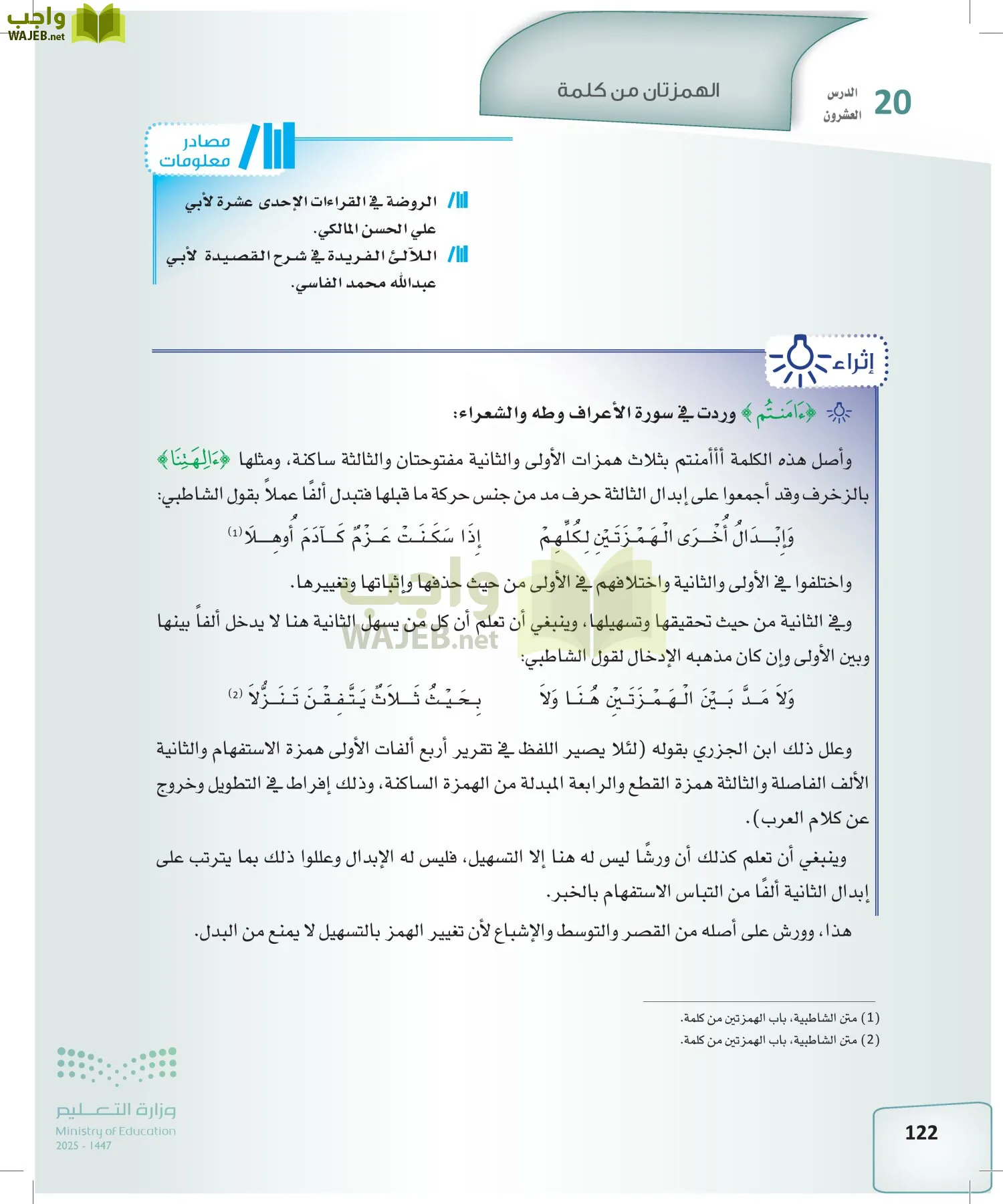 القراءات 2 page-121