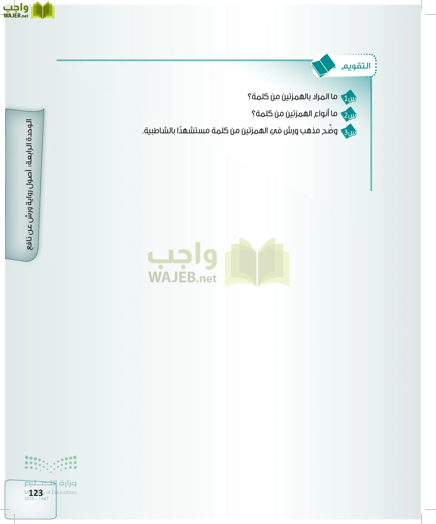 القراءات 2 page-122