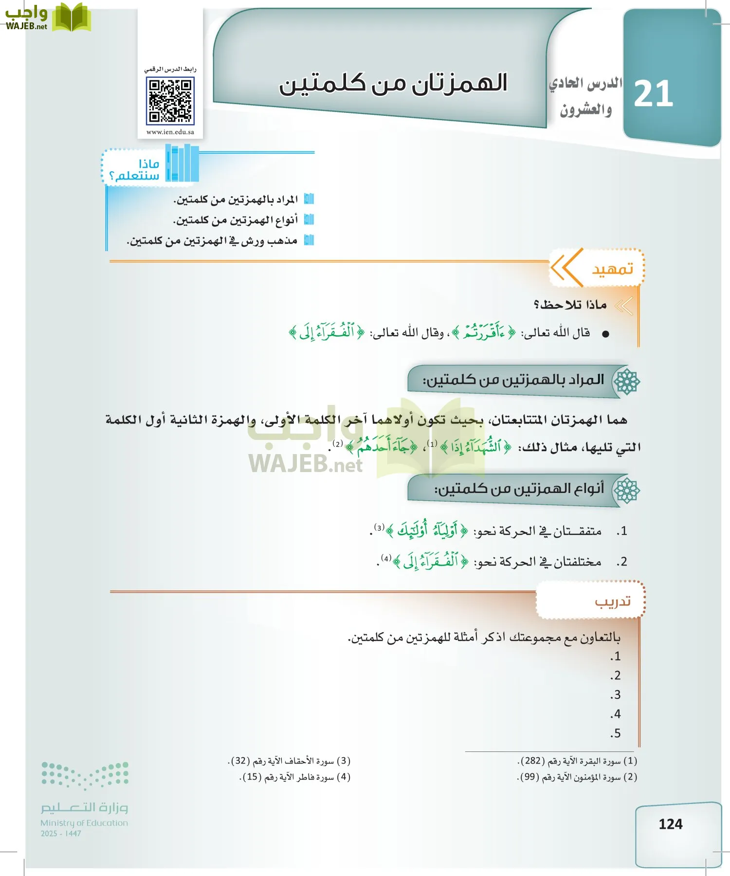 القراءات 2 page-123