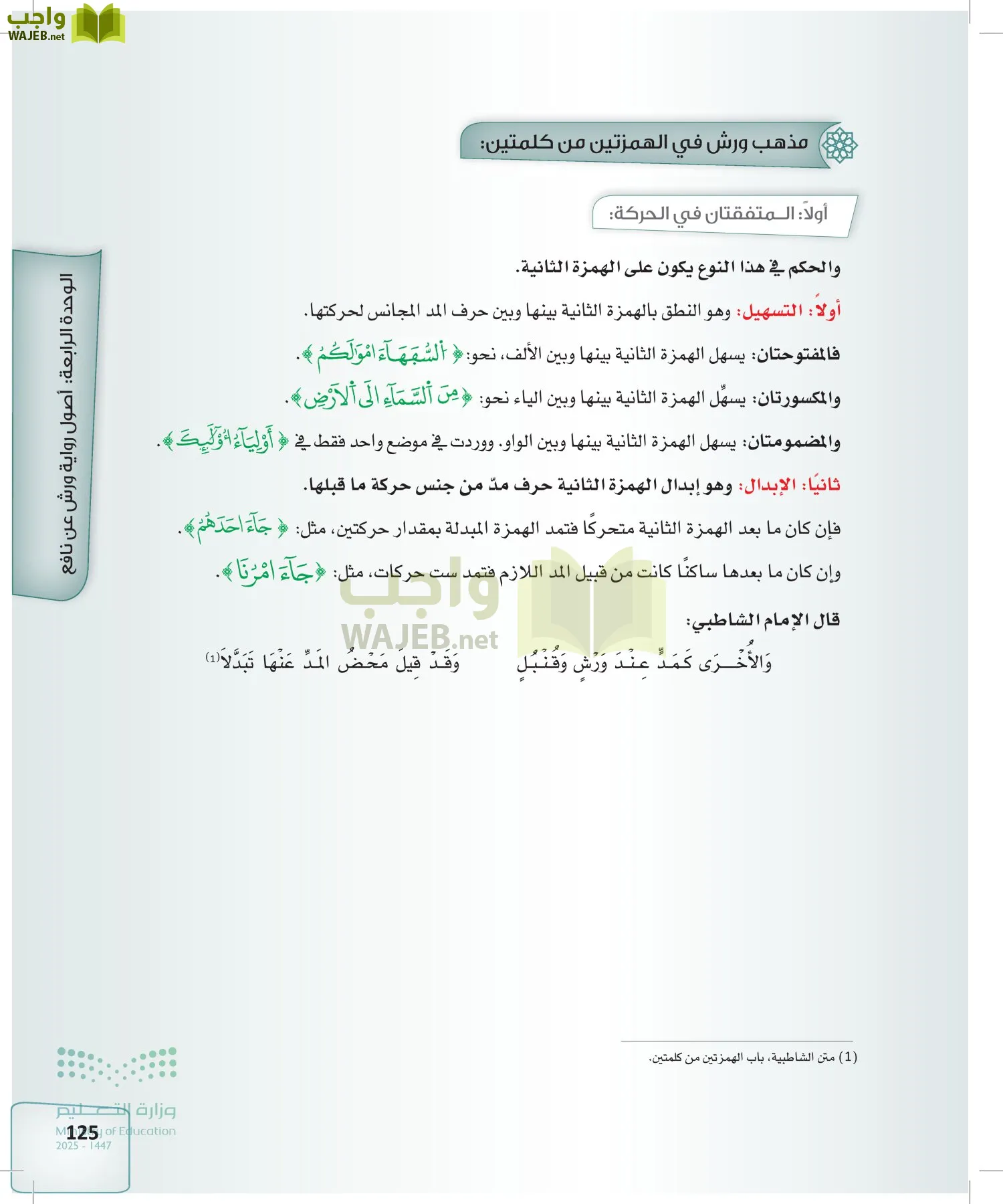 القراءات 2 page-124