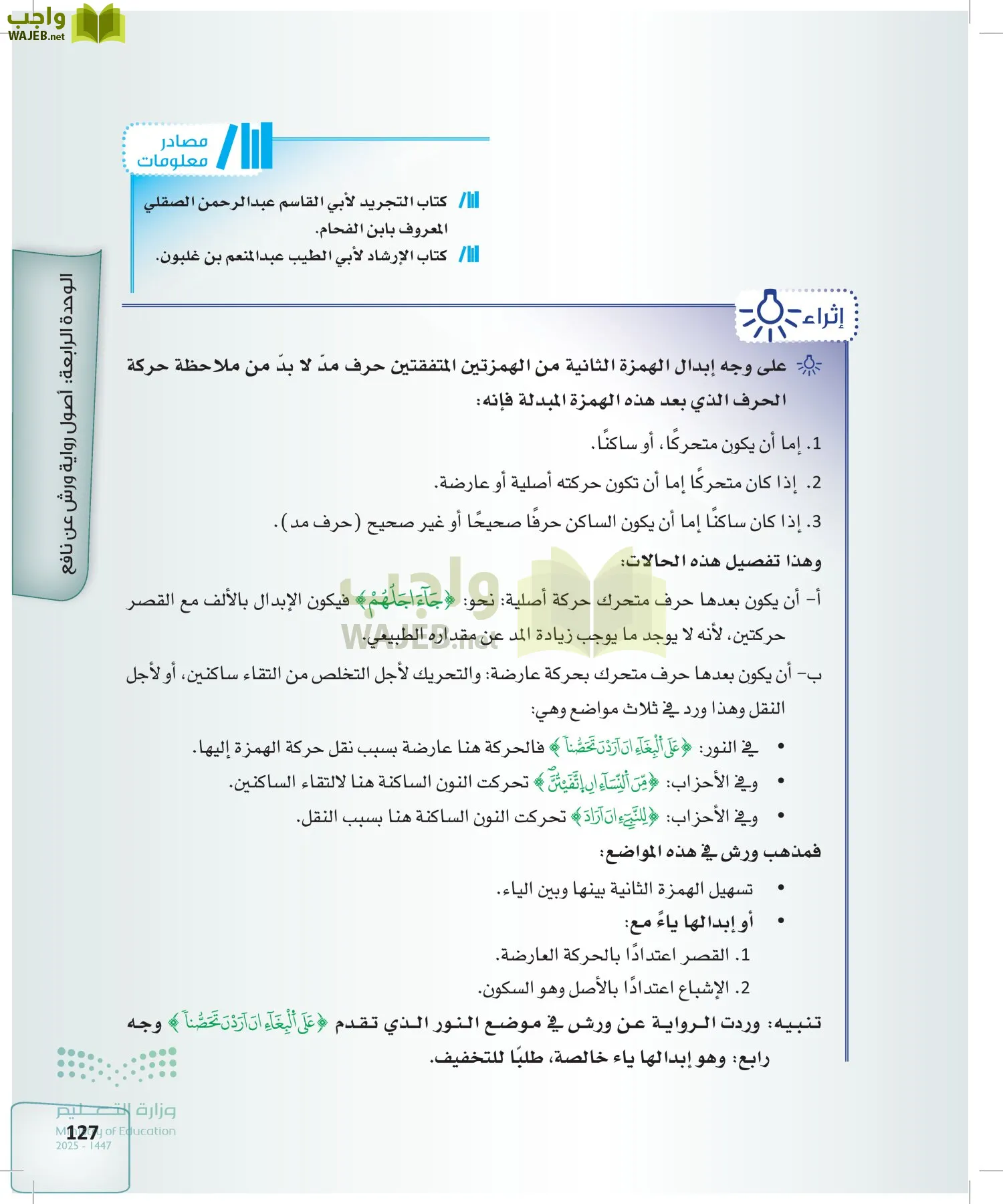 القراءات 2 page-126