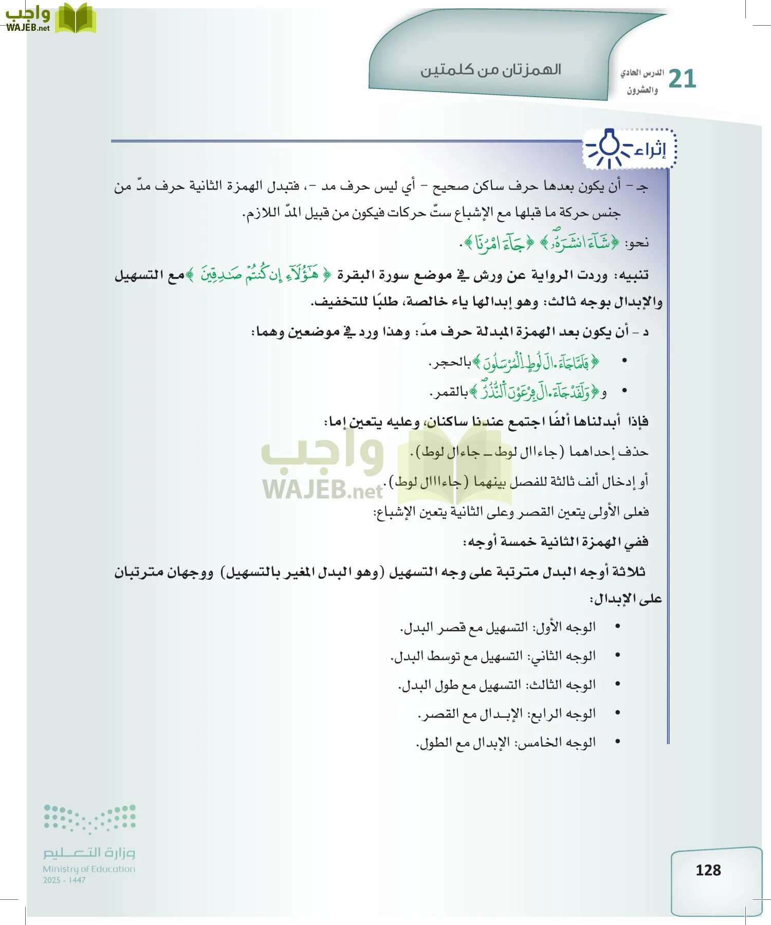 القراءات 2 page-127