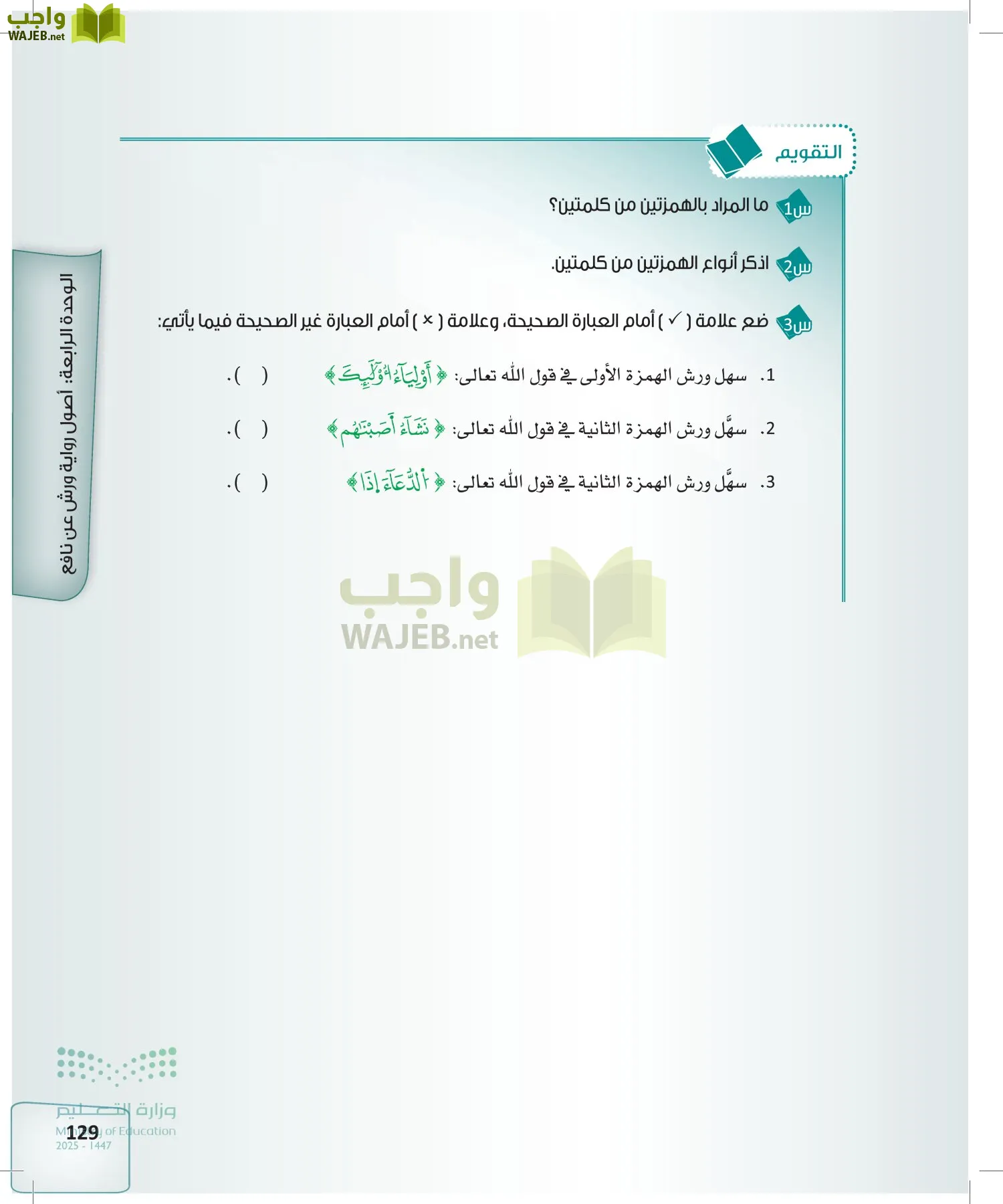القراءات 2 page-128
