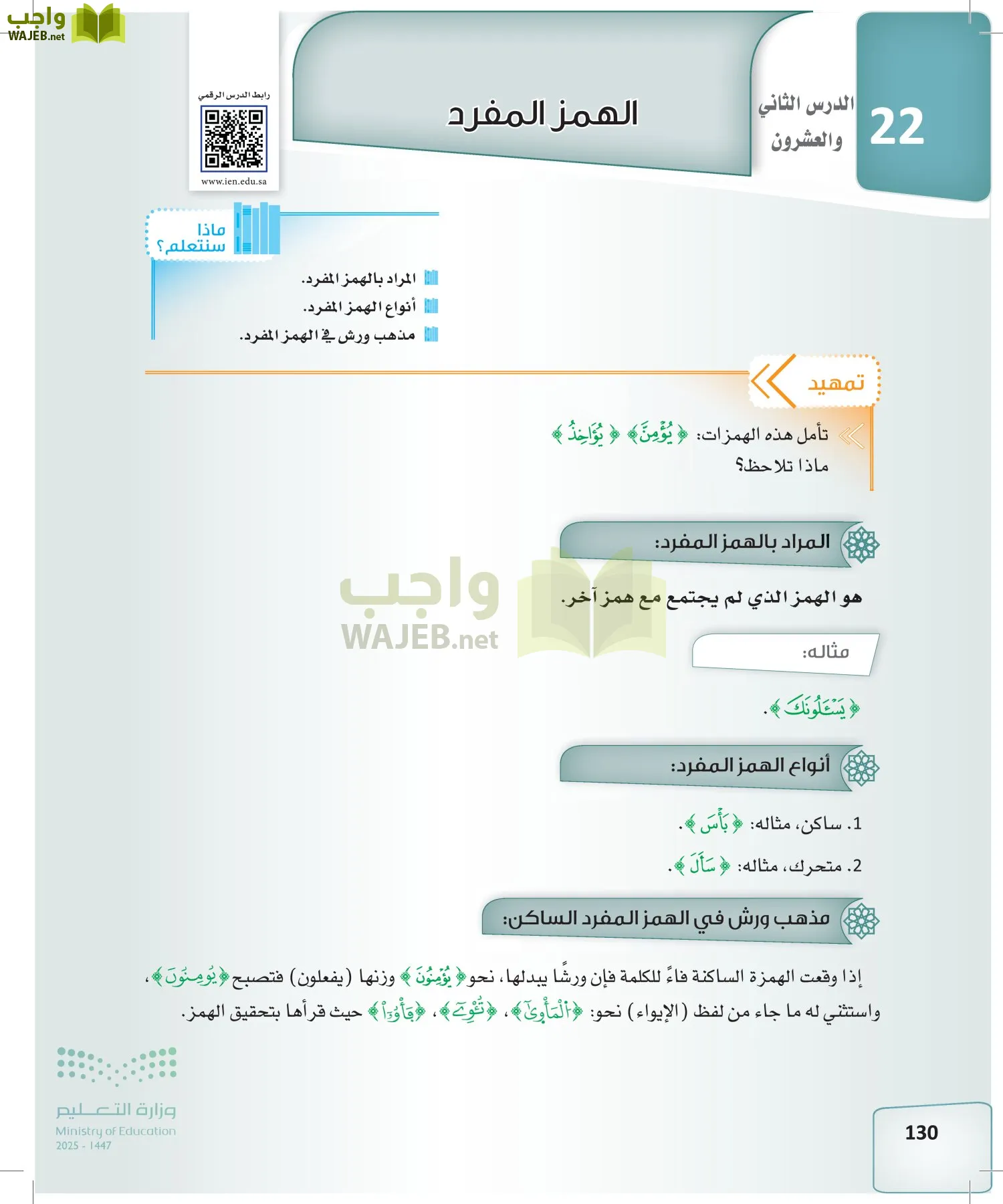 القراءات 2 page-129