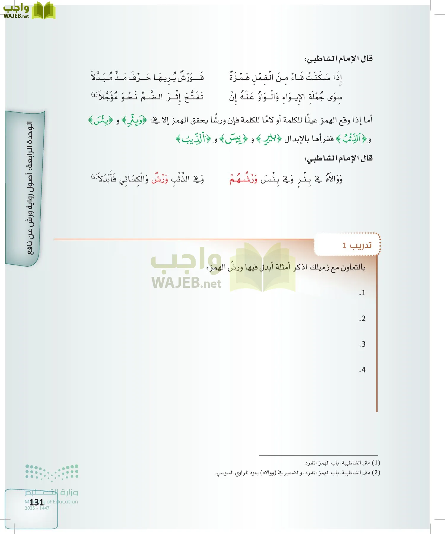 القراءات 2 page-130