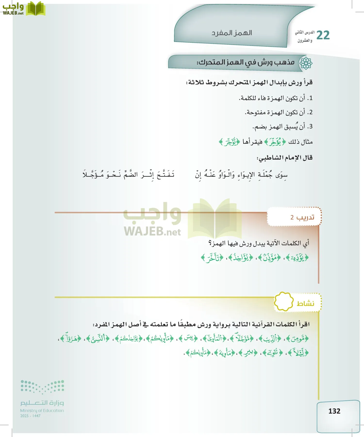 القراءات 2 page-131